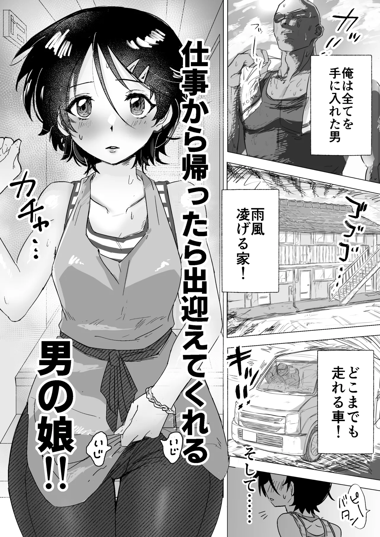 Tsukushichau-kei Otoko no Ko 〜Fuufu no Kyousei Love-Love Sex Hen〜 page 3 full