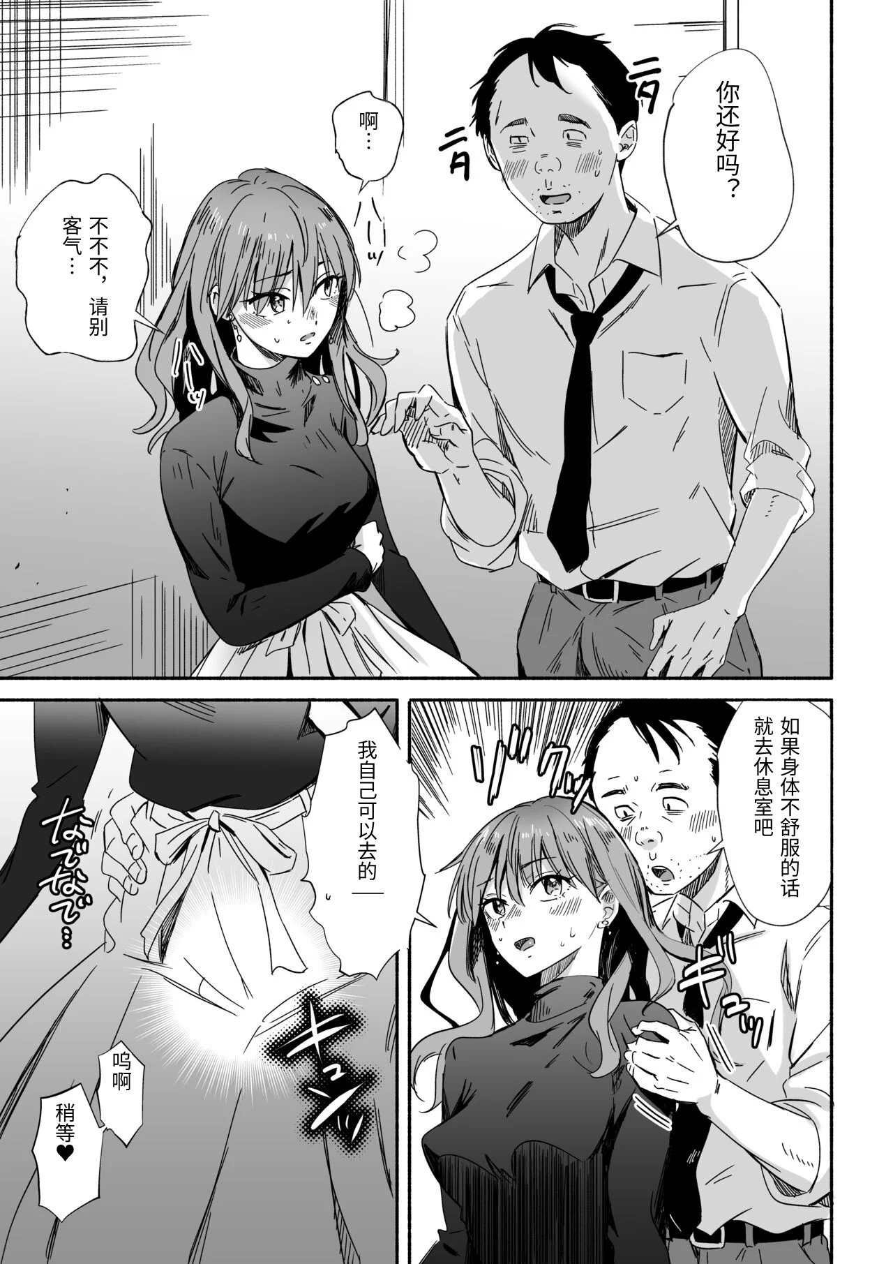 Cool na Douryou Joshi-san no Kotobuki Taisha page 5 full