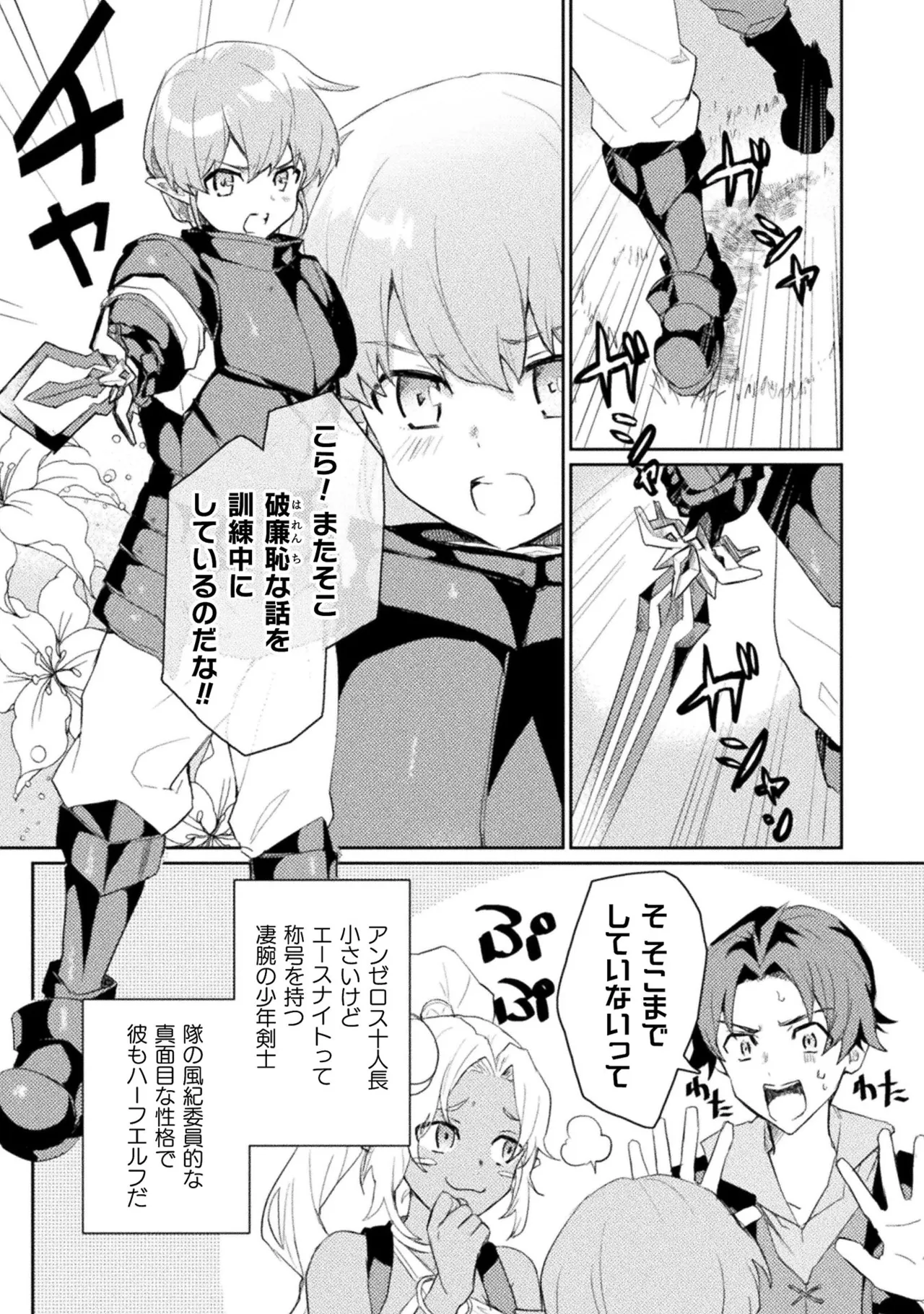 Hore Shou no Half Elf-san Volume 1 page 10 full