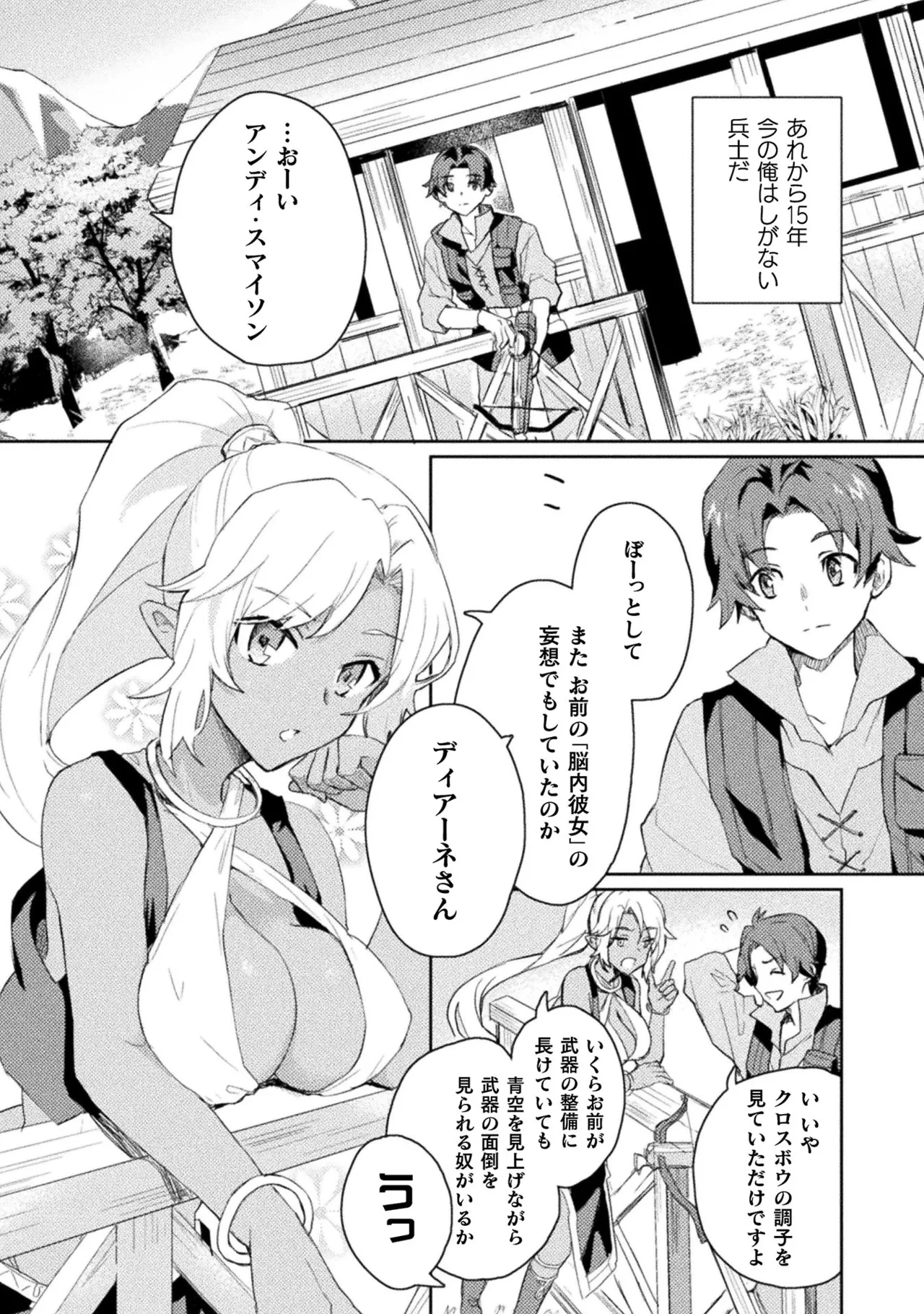 Hore Shou no Half Elf-san Volume 1 page 6 full