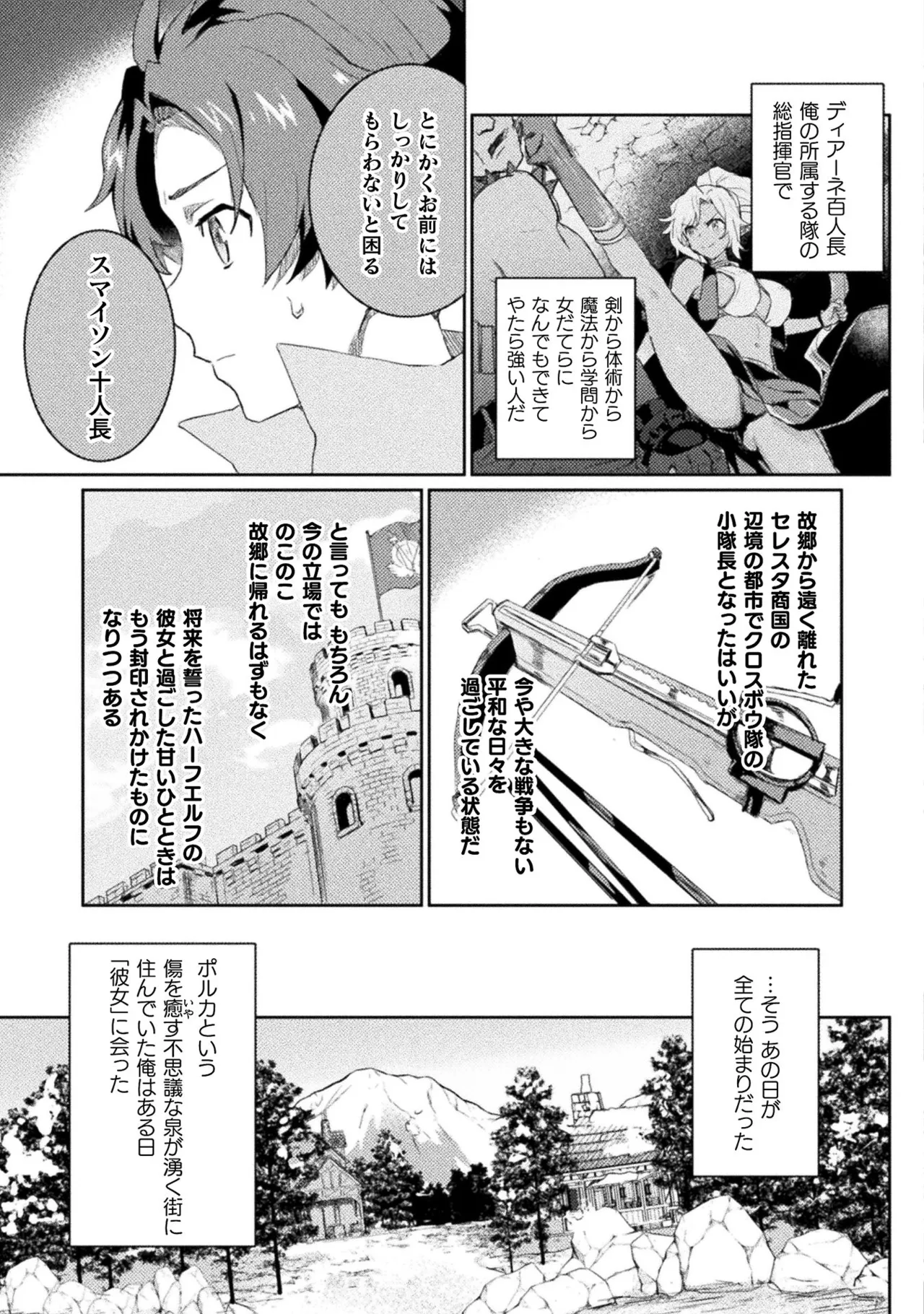 Hore Shou no Half Elf-san Volume 1 page 7 full