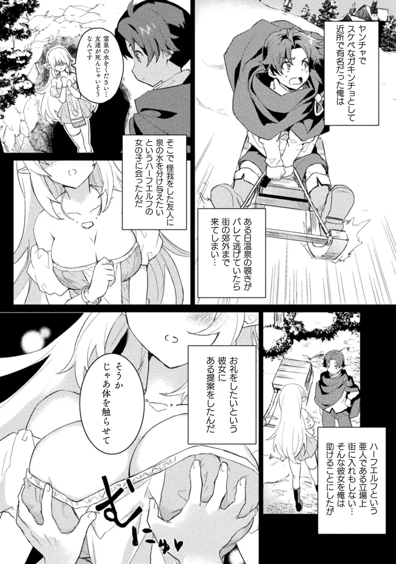 Hore Shou no Half Elf-san Volume 1 page 8 full