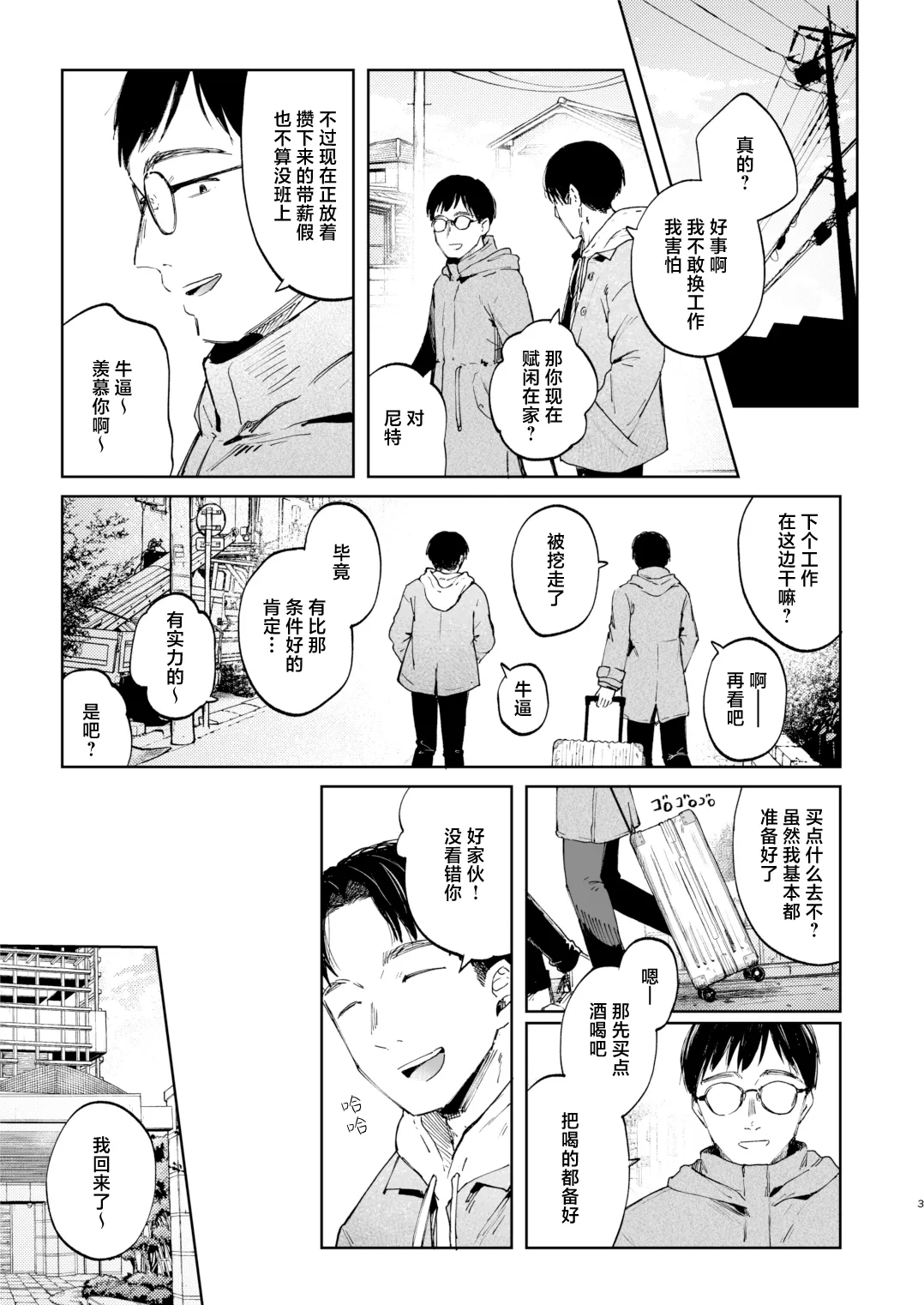 Nagi-chan to Futari ni shita Omae ga Warui yo | 让我和小凪独处 这可是你的错哦 page 3 full