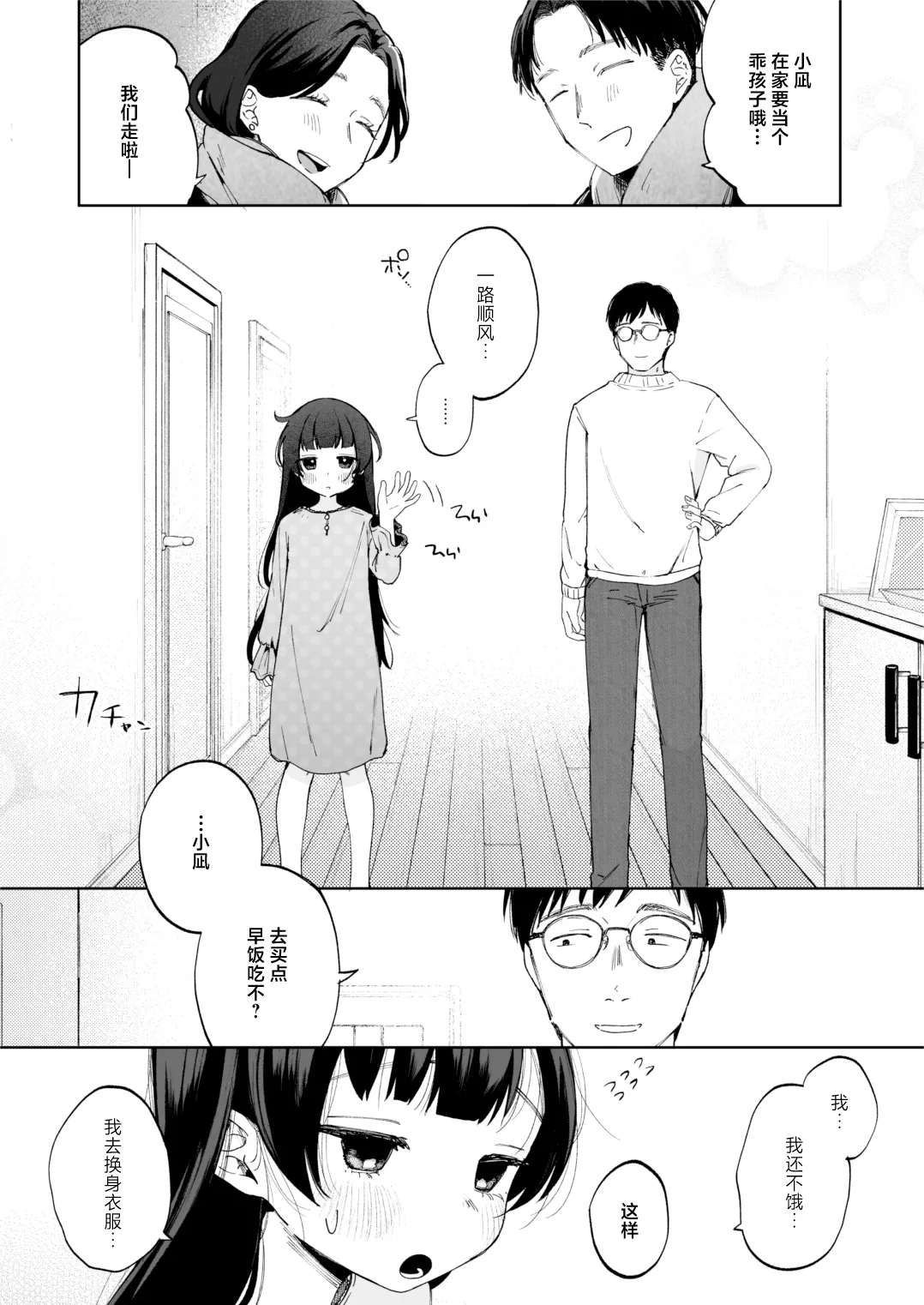 Nagi-chan to Futari ni shita Omae ga Warui yo | 让我和小凪独处 这可是你的错哦 page 6 full
