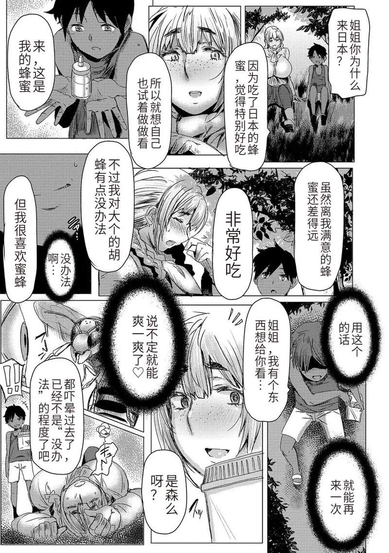 Ryakudatsu Mama Hunter page 8 full