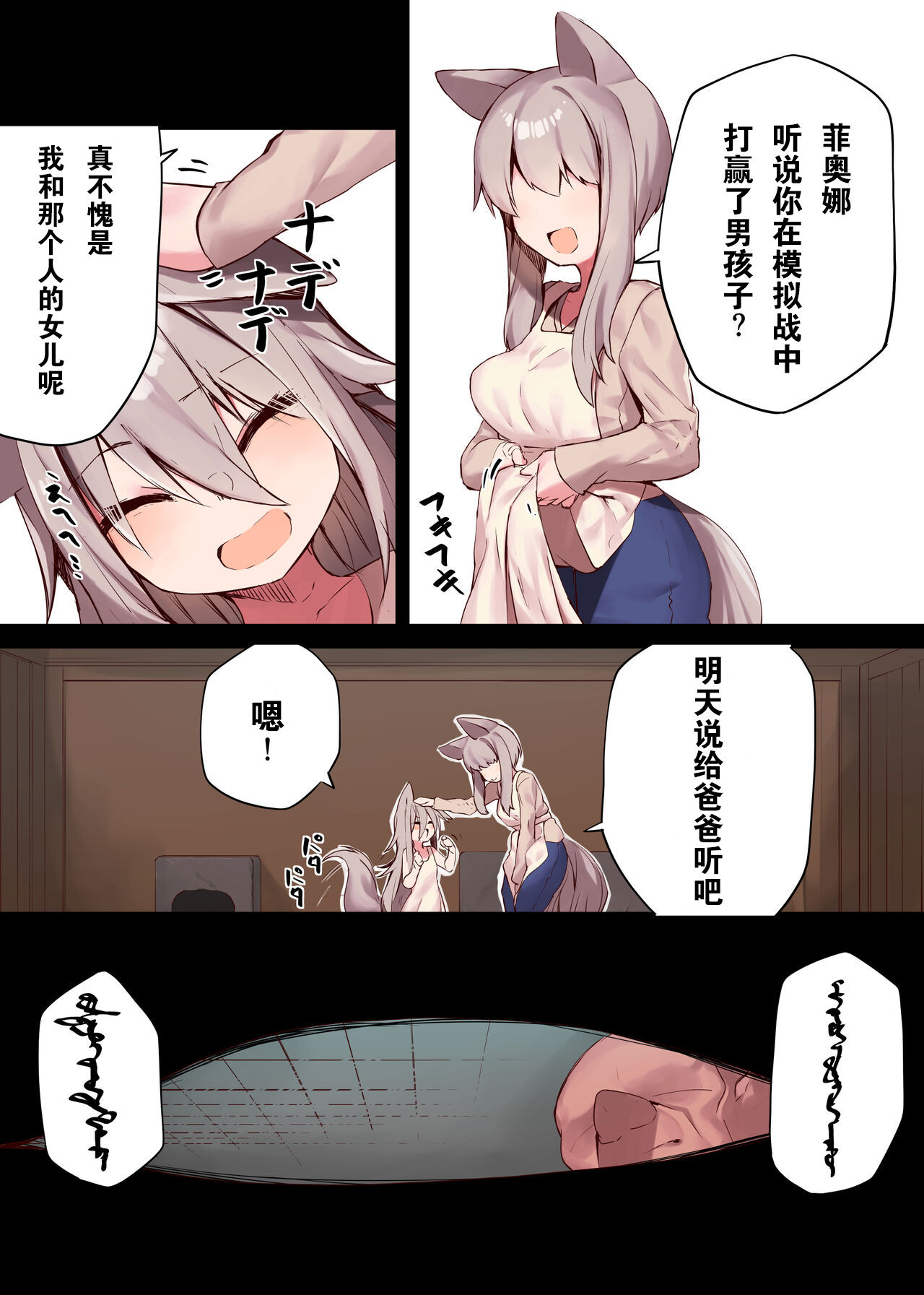 Ningen-sama no Omocha 2 page 6 full
