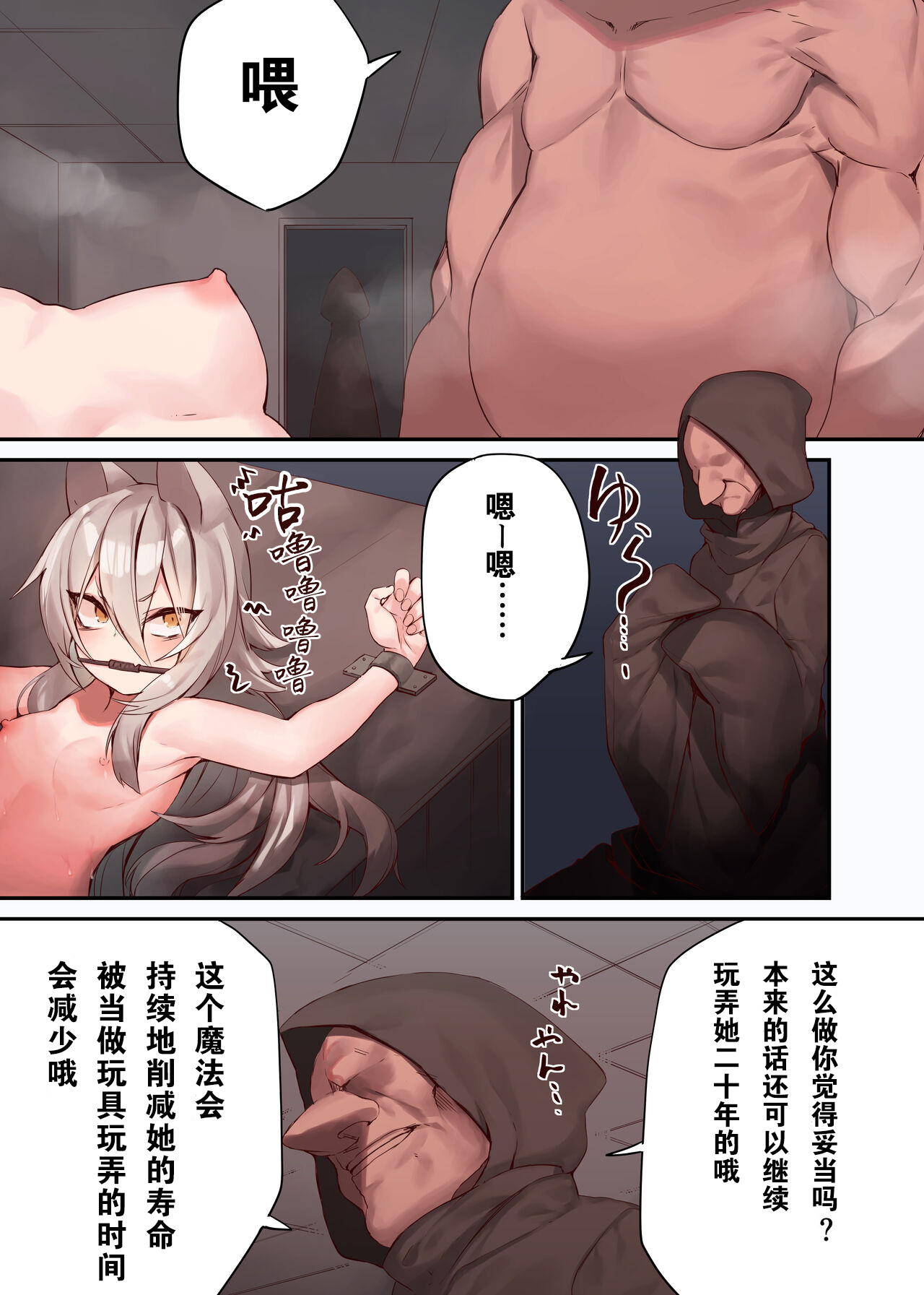 Ningen-sama no Omocha 2 page 8 full