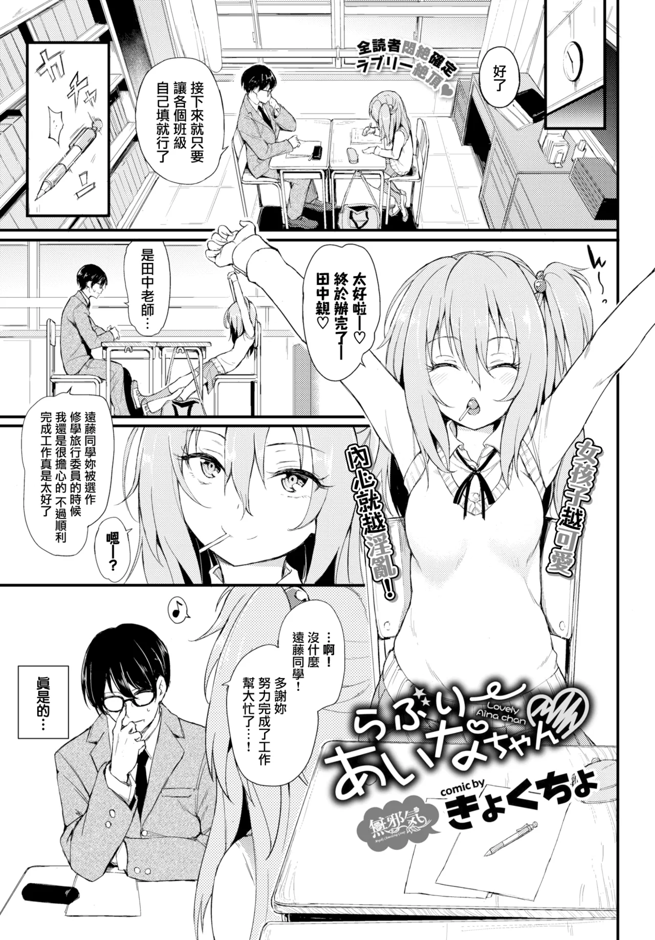 らぶりーあいなちゃん1-4 page 2 full