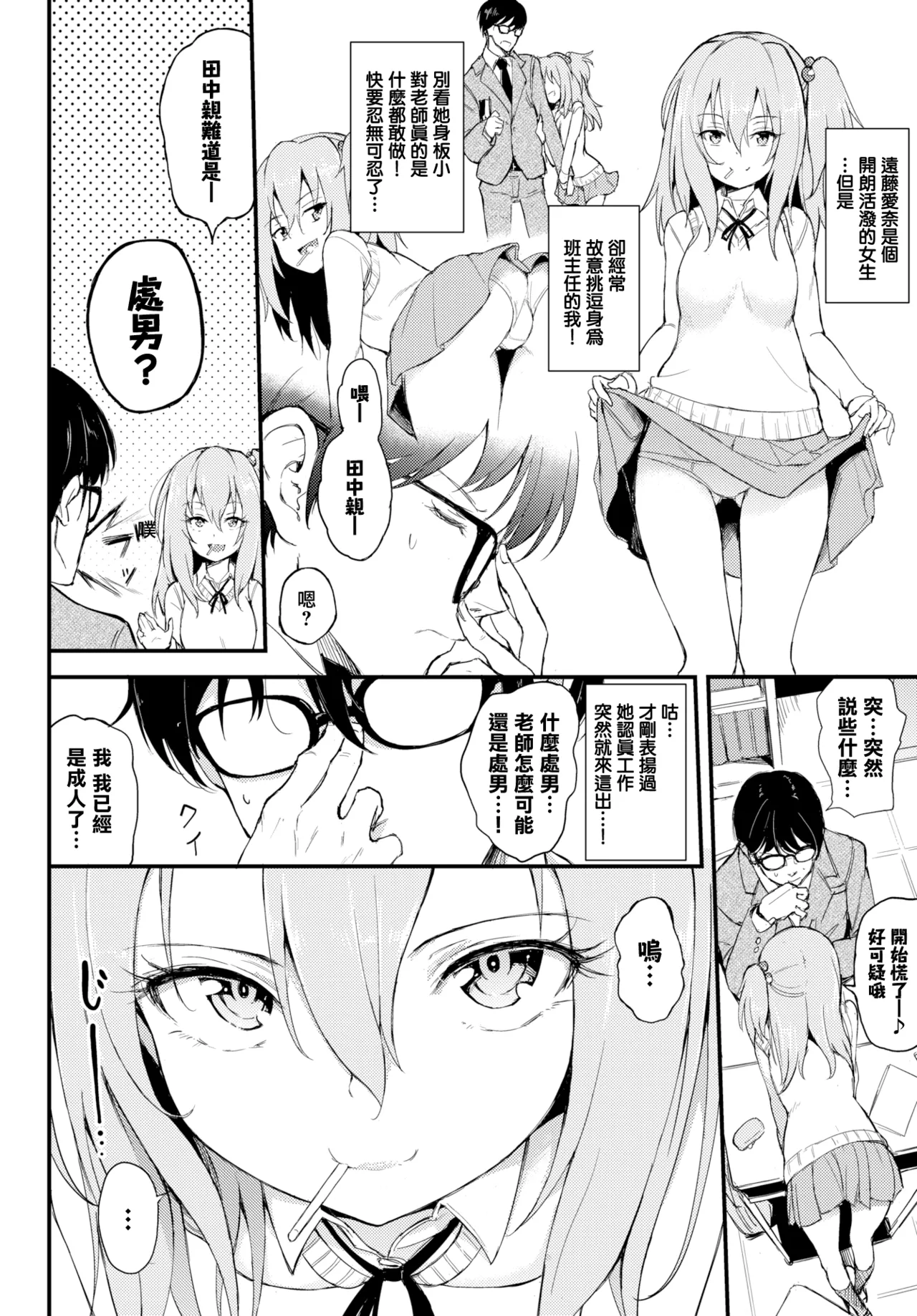 らぶりーあいなちゃん1-4 page 3 full