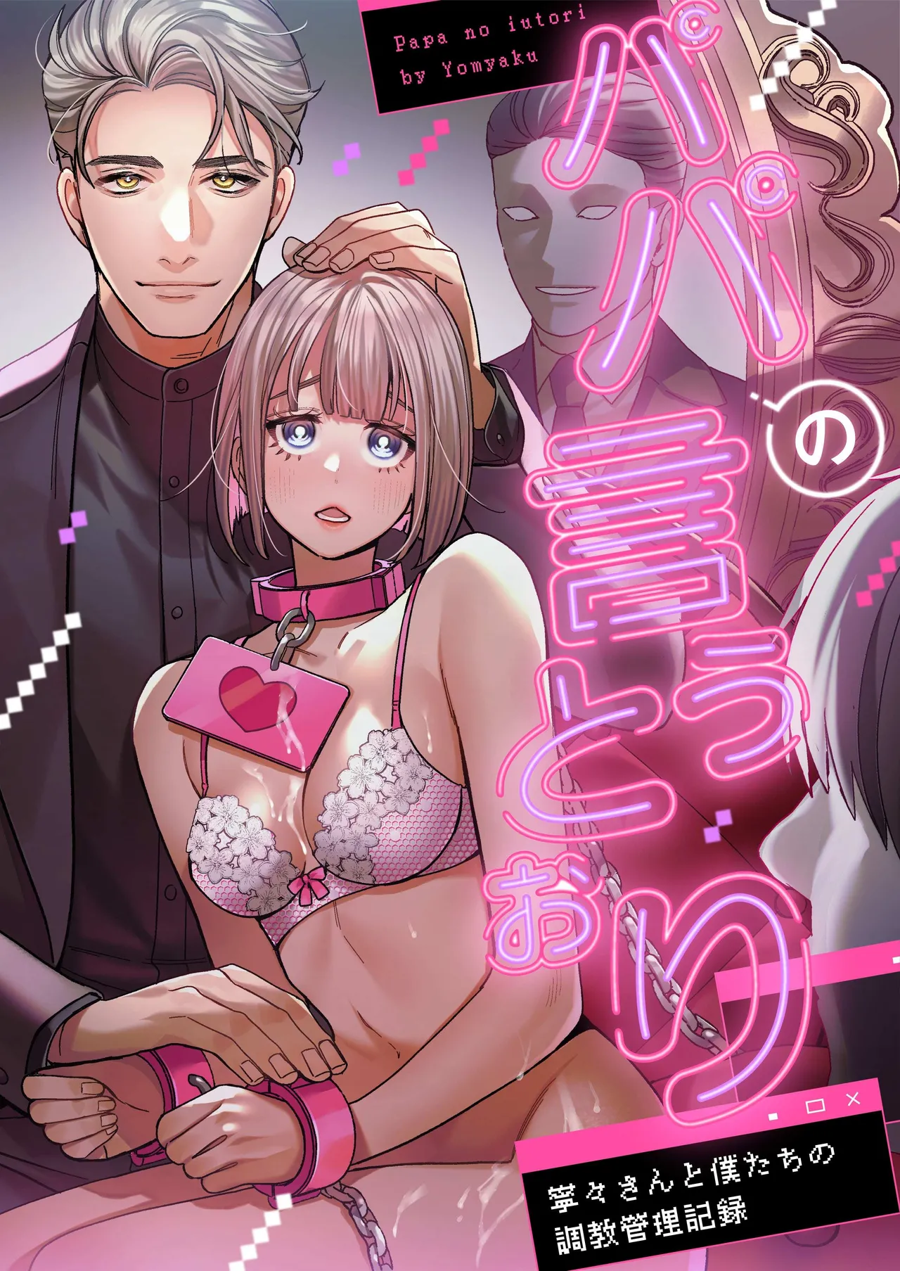 Papa's Obedient Girl ~Ms. Nene and Our Training and Management Records~ page 1 full