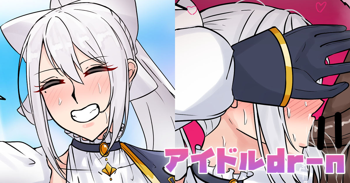 アイドルdr-n page 1 full