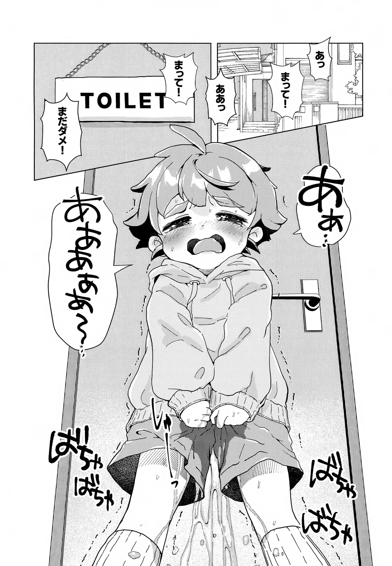 Omorashi Nante Shite Nai Mon!! page 3 full