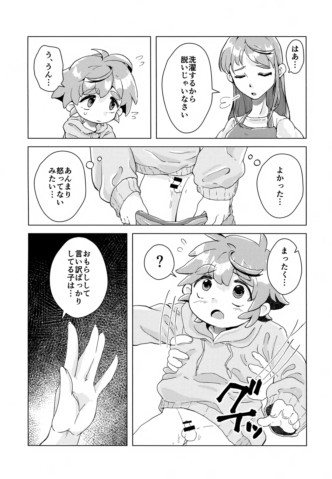 Omorashi Nante Shite Nai Mon!! page 5 full