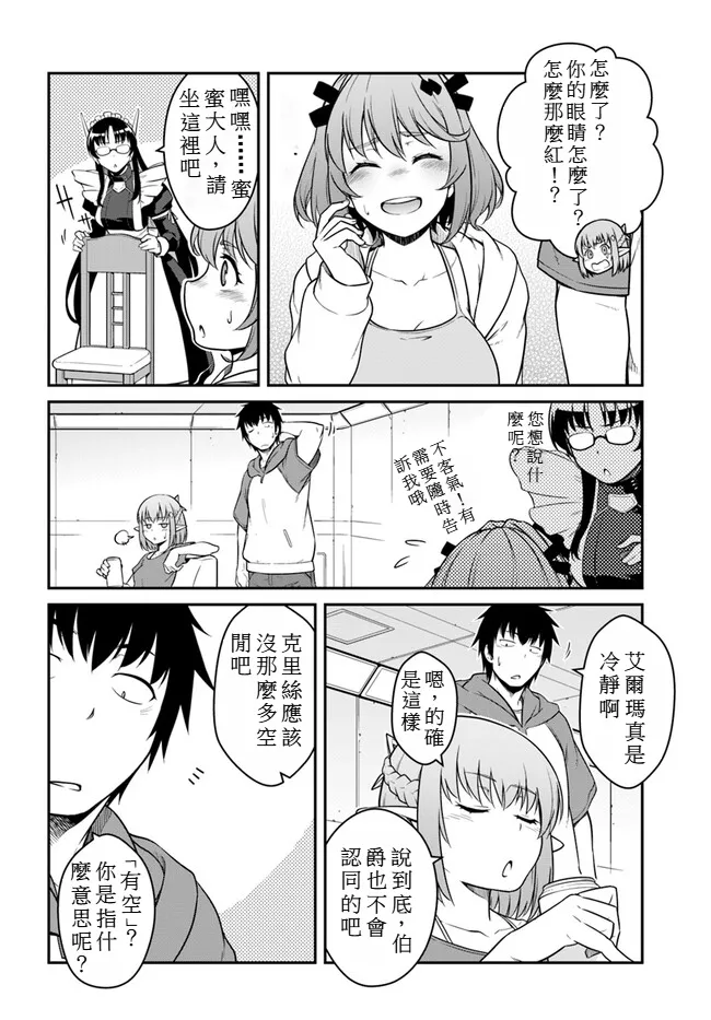 目覚めたら最強装備と宇宙船持ちだったので、一戸建て目指して傭兵として自由に生きた 第39話 page 10 full