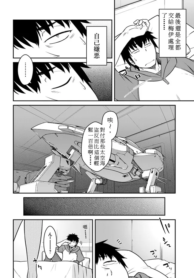 目覚めたら最強装備と宇宙船持ちだったので、一戸建て目指して傭兵として自由に生きた 第39話 page 2 full