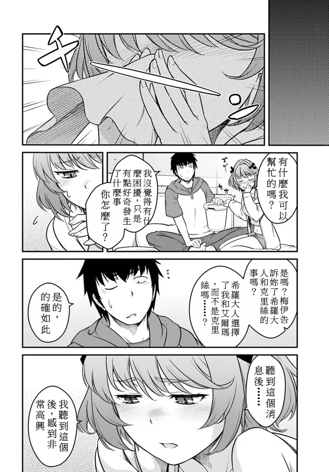 目覚めたら最強装備と宇宙船持ちだったので、一戸建て目指して傭兵として自由に生きた 第39話 page 6 full