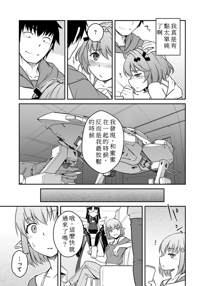 目覚めたら最強装備と宇宙船持ちだったので、一戸建て目指して傭兵として自由に生きた 第39話 page 9 full