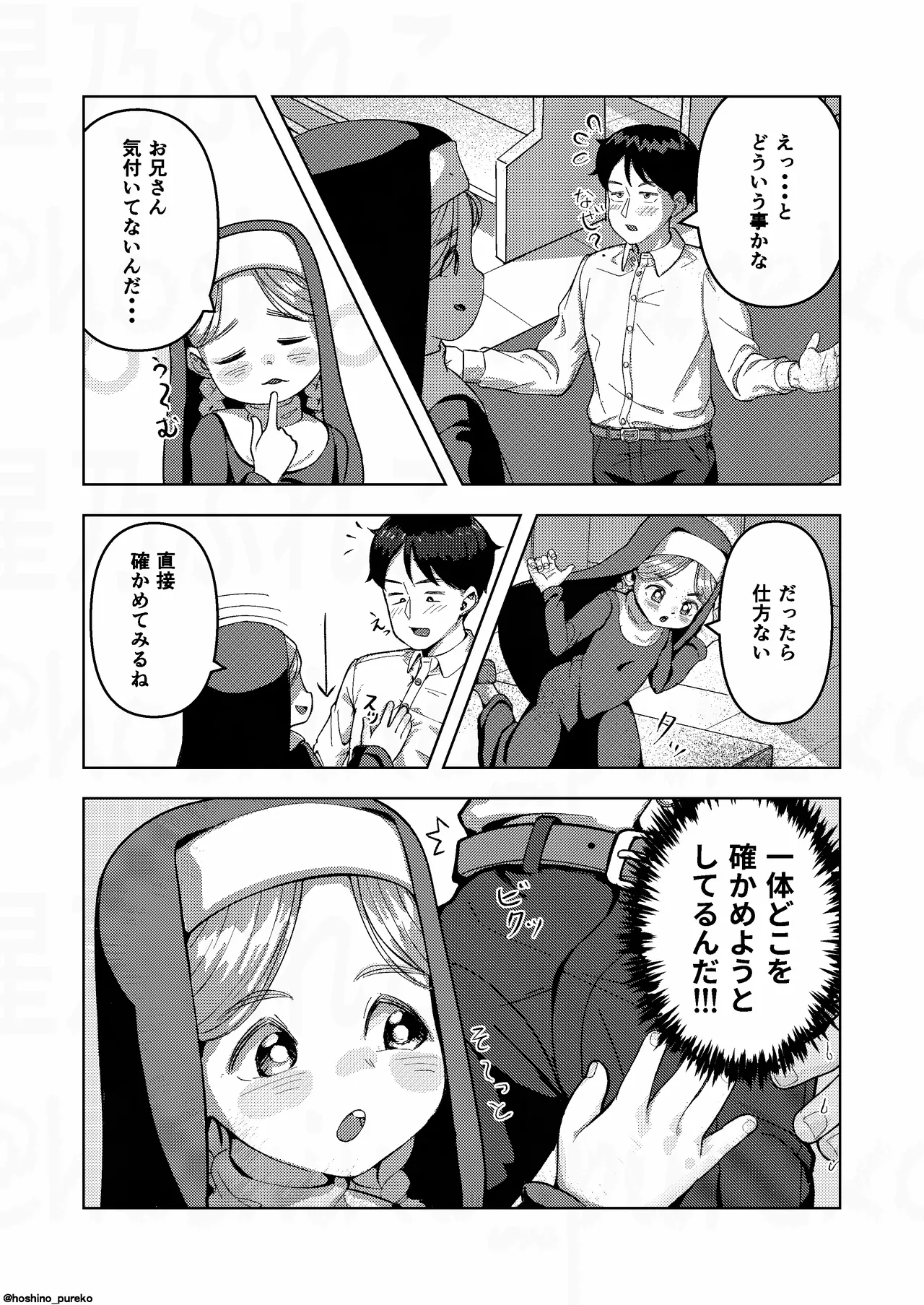 Sister-chan to 2 page 4 full