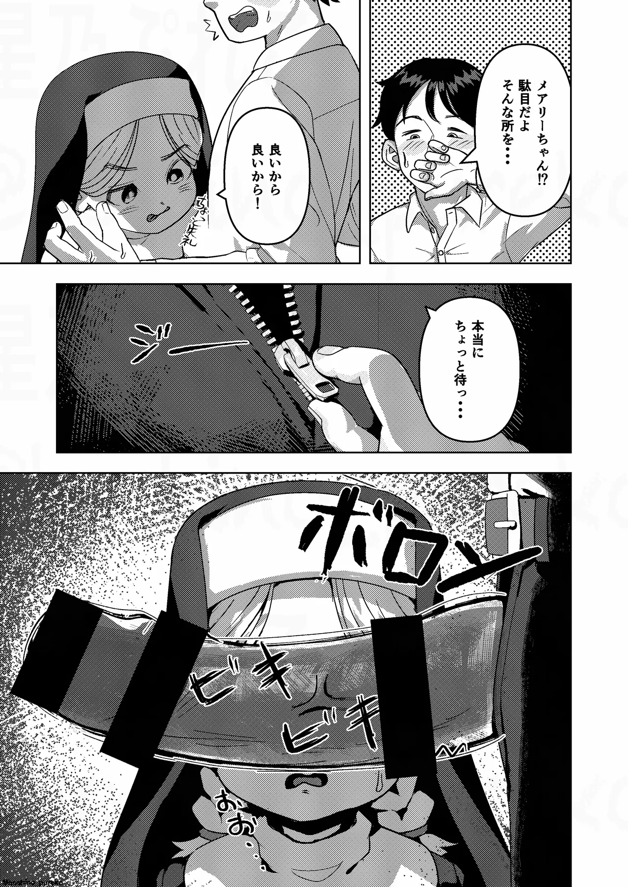 Sister-chan to 2 page 5 full