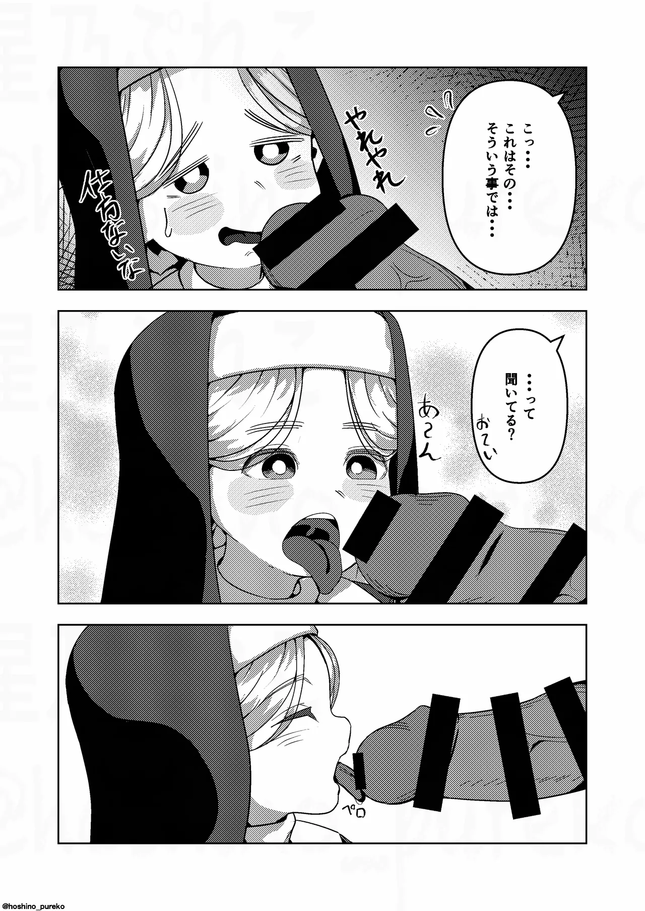 Sister-chan to 2 page 6 full