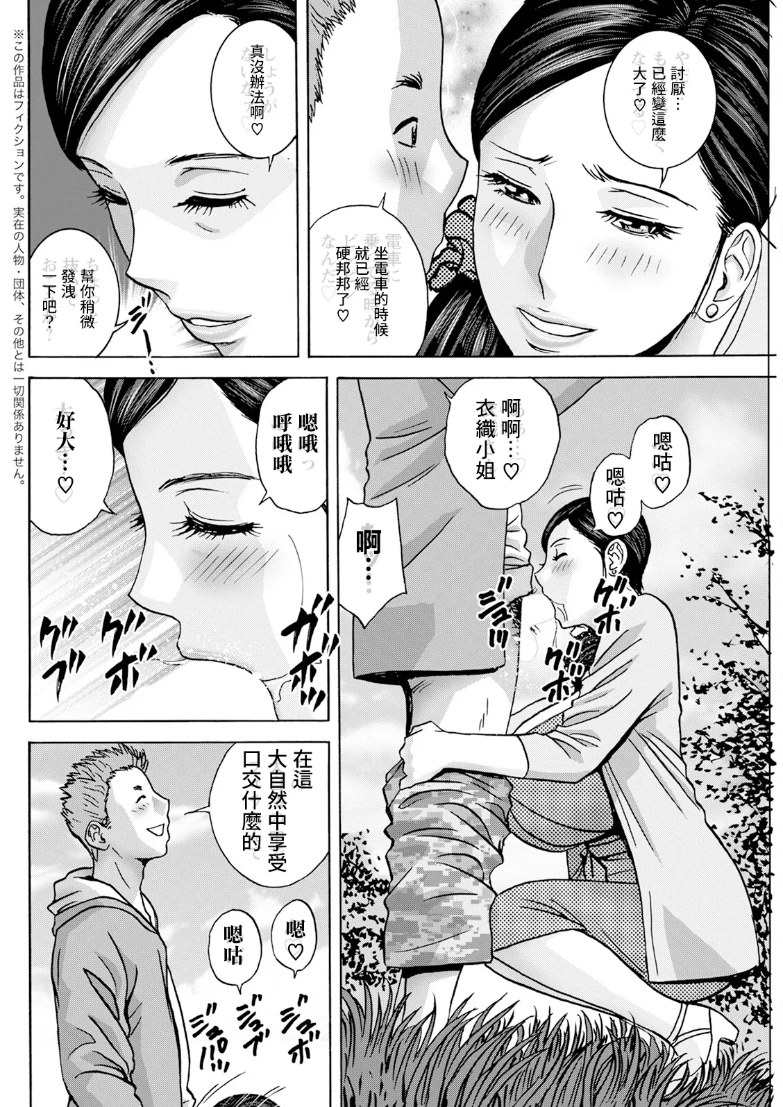 Hakuchu ni mau Kyonyu Ch. 6 page 4 full