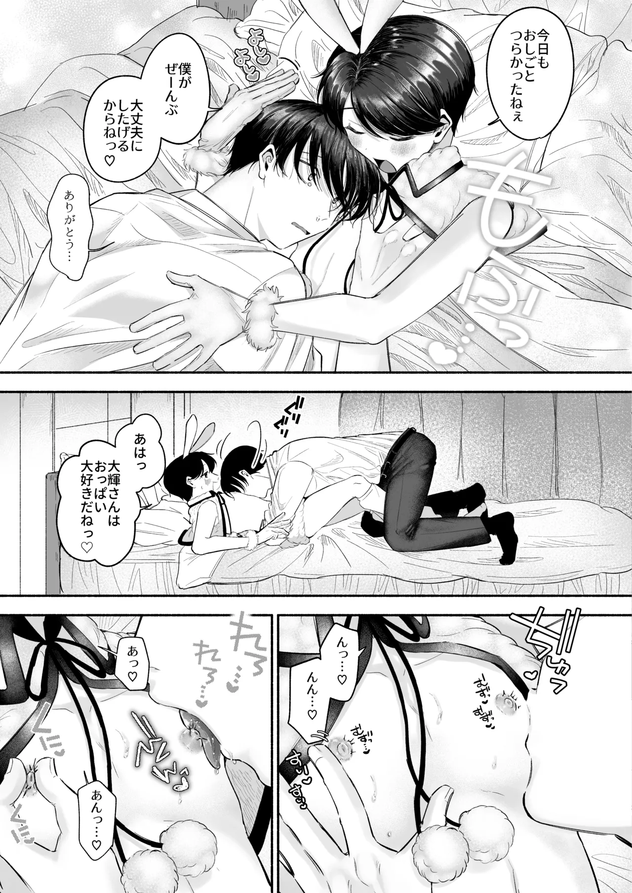 Derihiru Bunny ♡ Kakeru-kun page 4 full