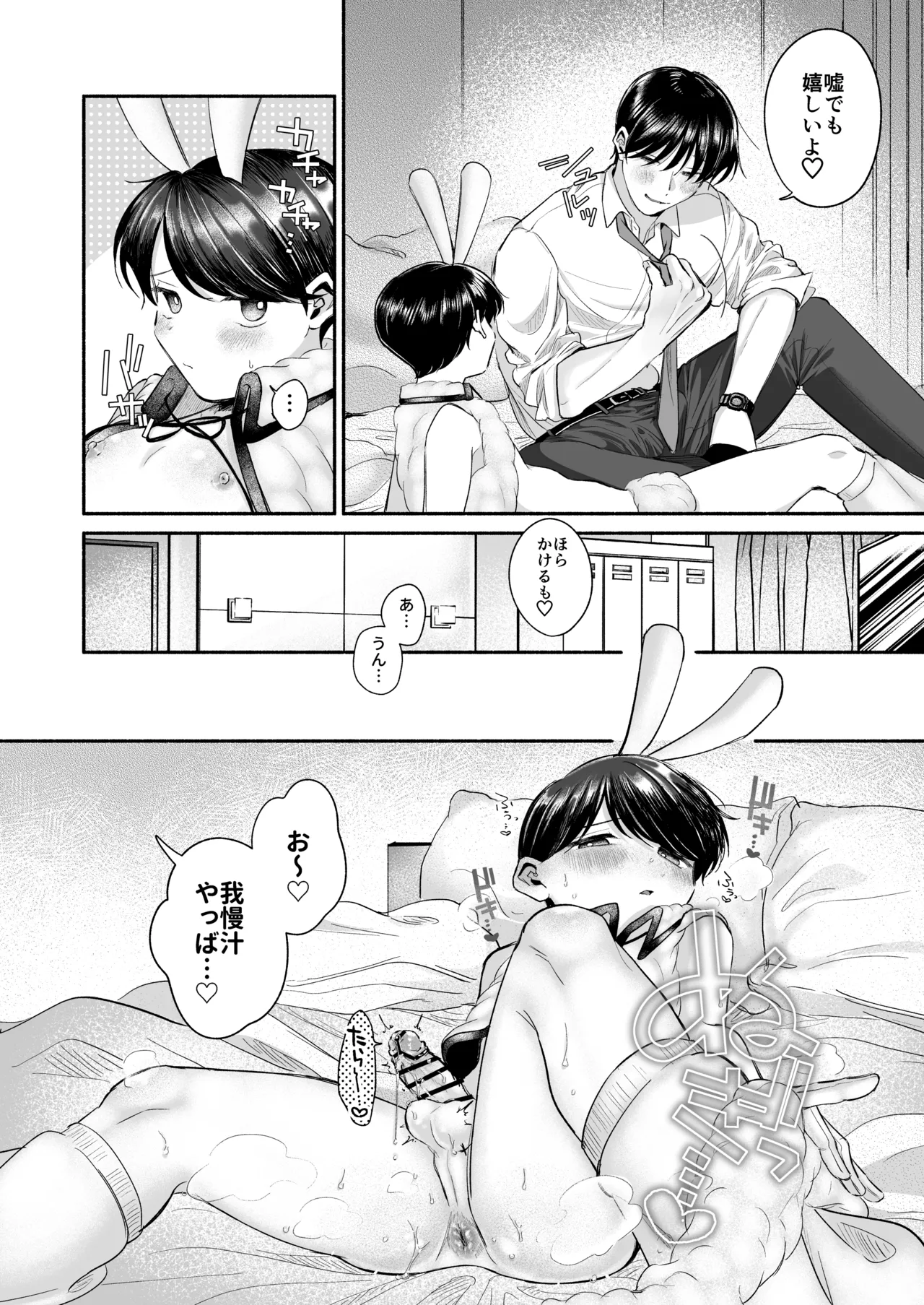 Derihiru Bunny ♡ Kakeru-kun page 9 full