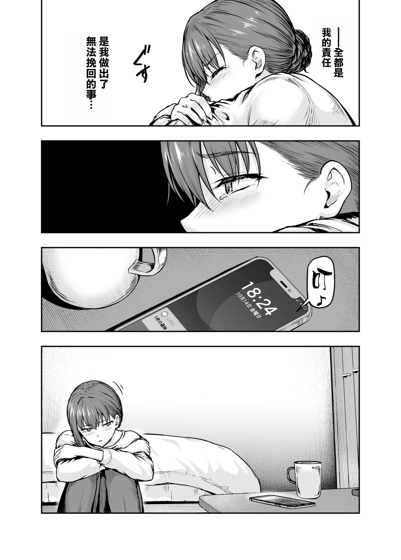 Watashi... Kaerare Chaimashita. - They Changed Me... -AroThir OL ga Yarichin Daigakusei-tachi no Chinpo ni Dohamari suru made- Soushuuhen page 7 full