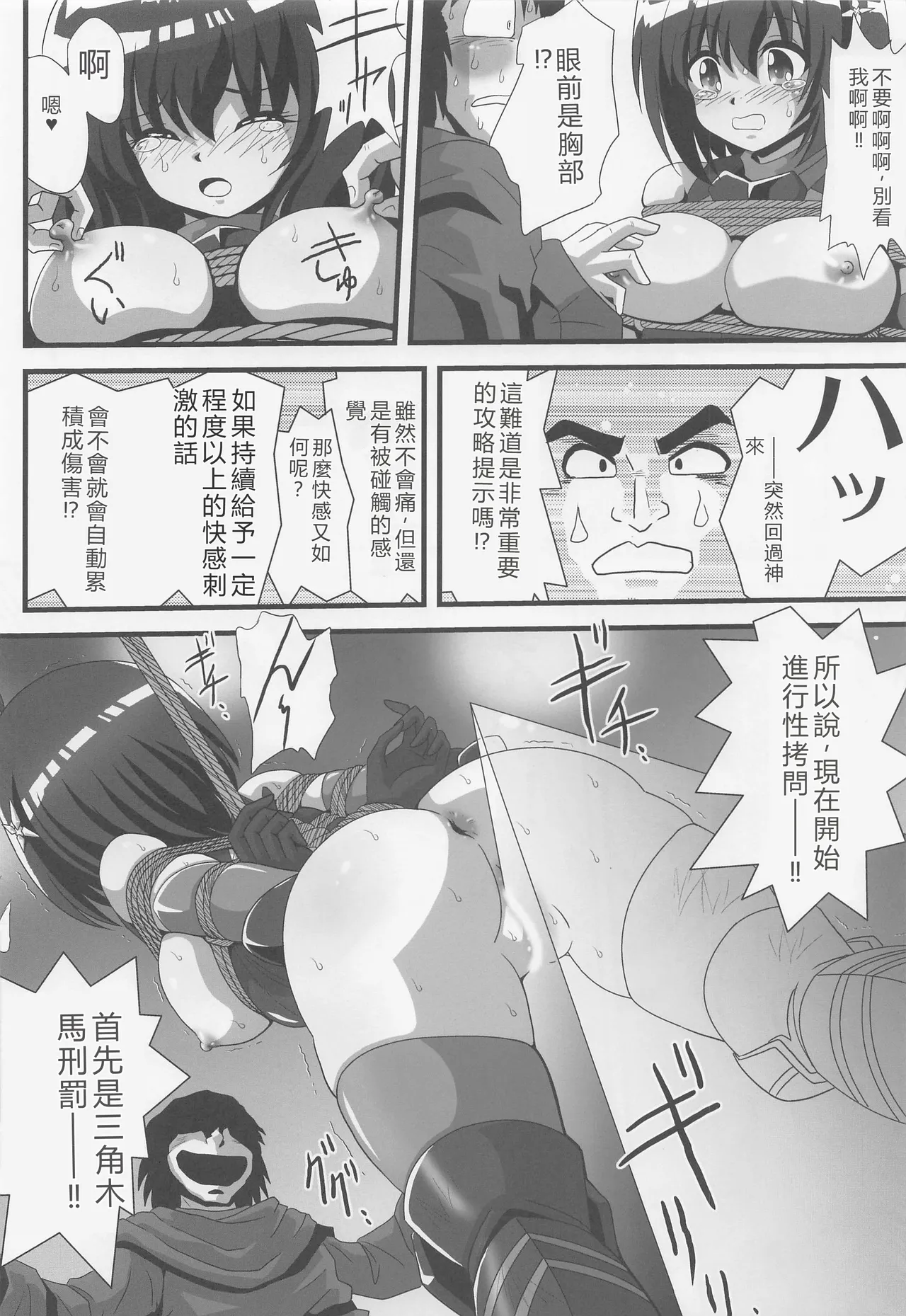 Itai no wa Iyarashii node 1 page 5 full