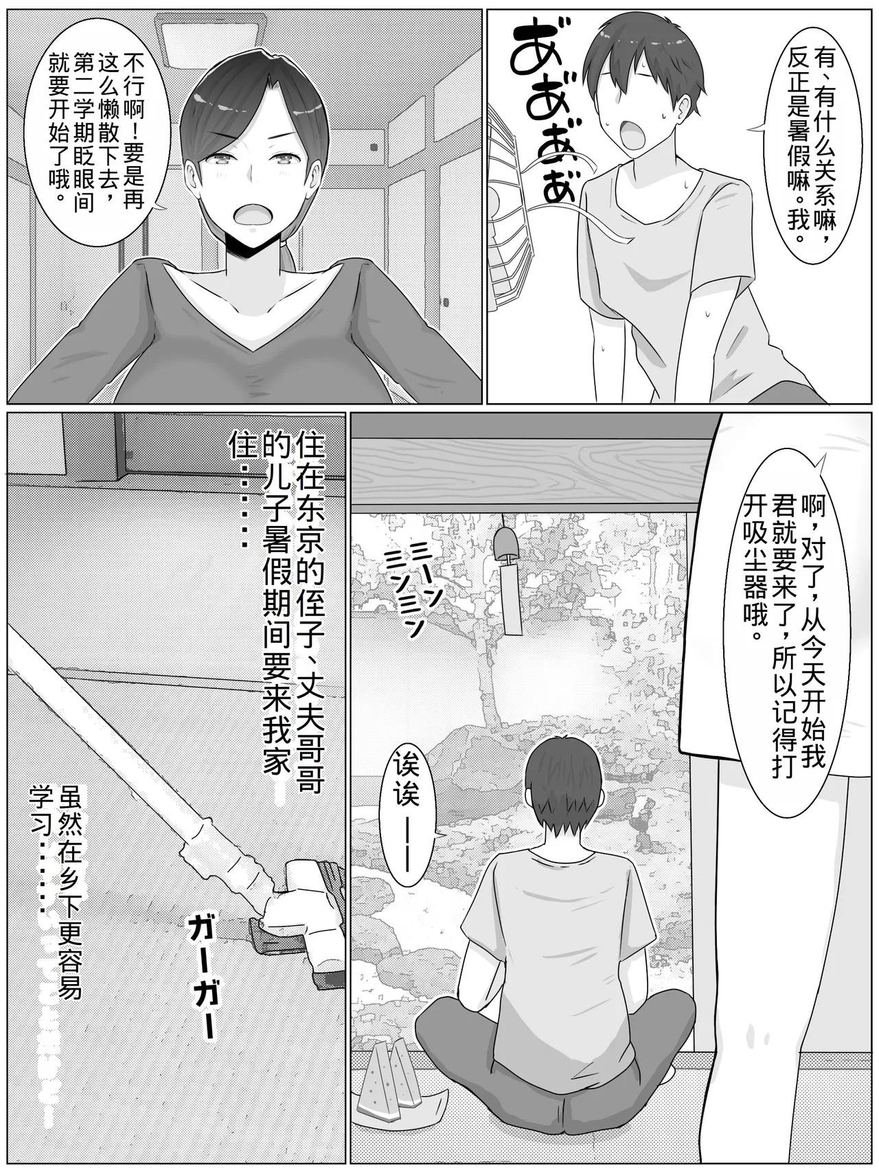 Iinari Kyonyuu Haha Natsumi  Oi ni Eroi Fukugyou ga Barete Kuchidome Koubi Shiteimasu page 4 full