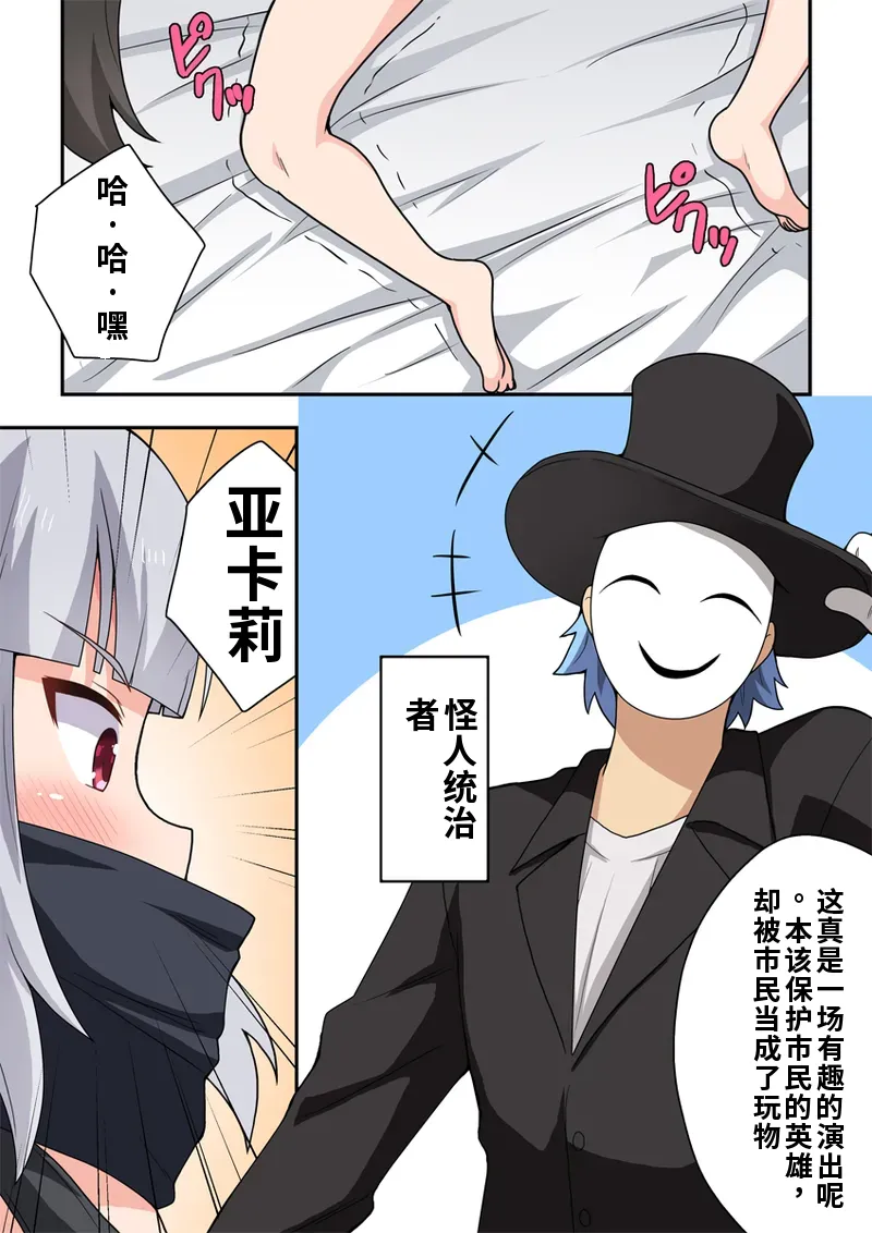 一発ヒーローアカリちゃん8 page 2 full