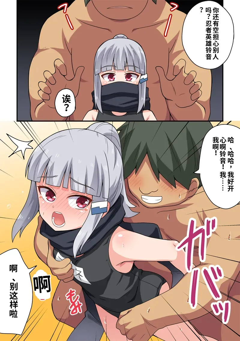 一発ヒーローアカリちゃん8 page 3 full