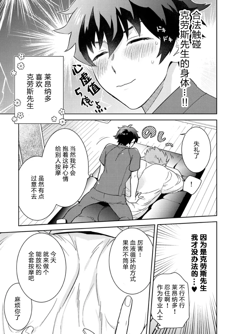 Leonardo no Massageya-san 莱昂纳多的按摩屋（血界战线）【Chinese】【HL都市某烤肉师个人汉化】 page 10 full