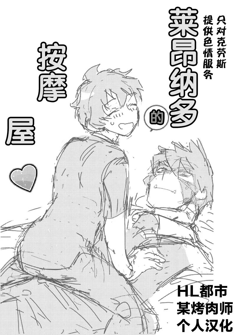 Leonardo no Massageya-san 莱昂纳多的按摩屋（血界战线）【Chinese】【HL都市某烤肉师个人汉化】 page 2 full