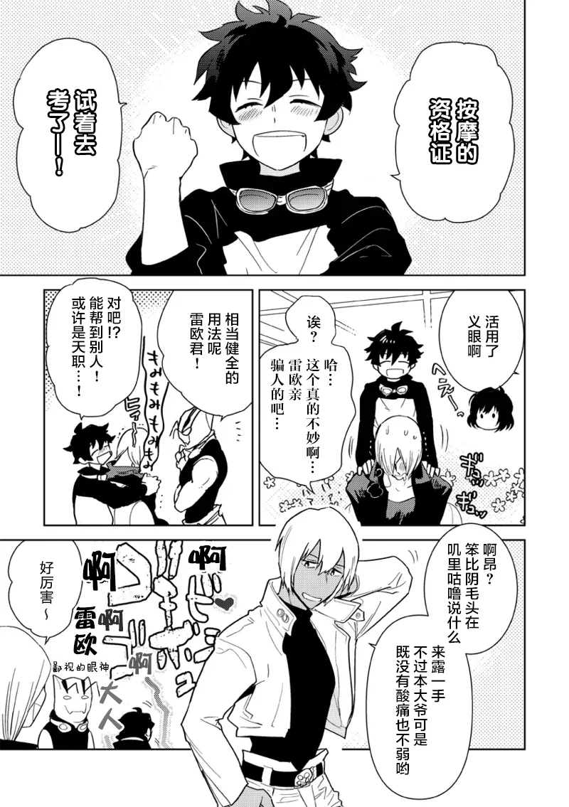 Leonardo no Massageya-san 莱昂纳多的按摩屋（血界战线）【Chinese】【HL都市某烤肉师个人汉化】 page 6 full