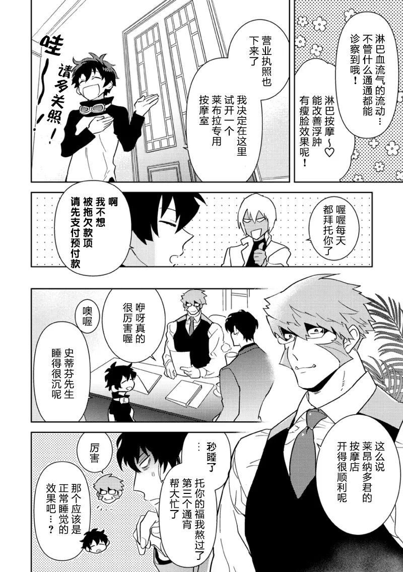 Leonardo no Massageya-san 莱昂纳多的按摩屋（血界战线）【Chinese】【HL都市某烤肉师个人汉化】 page 7 full