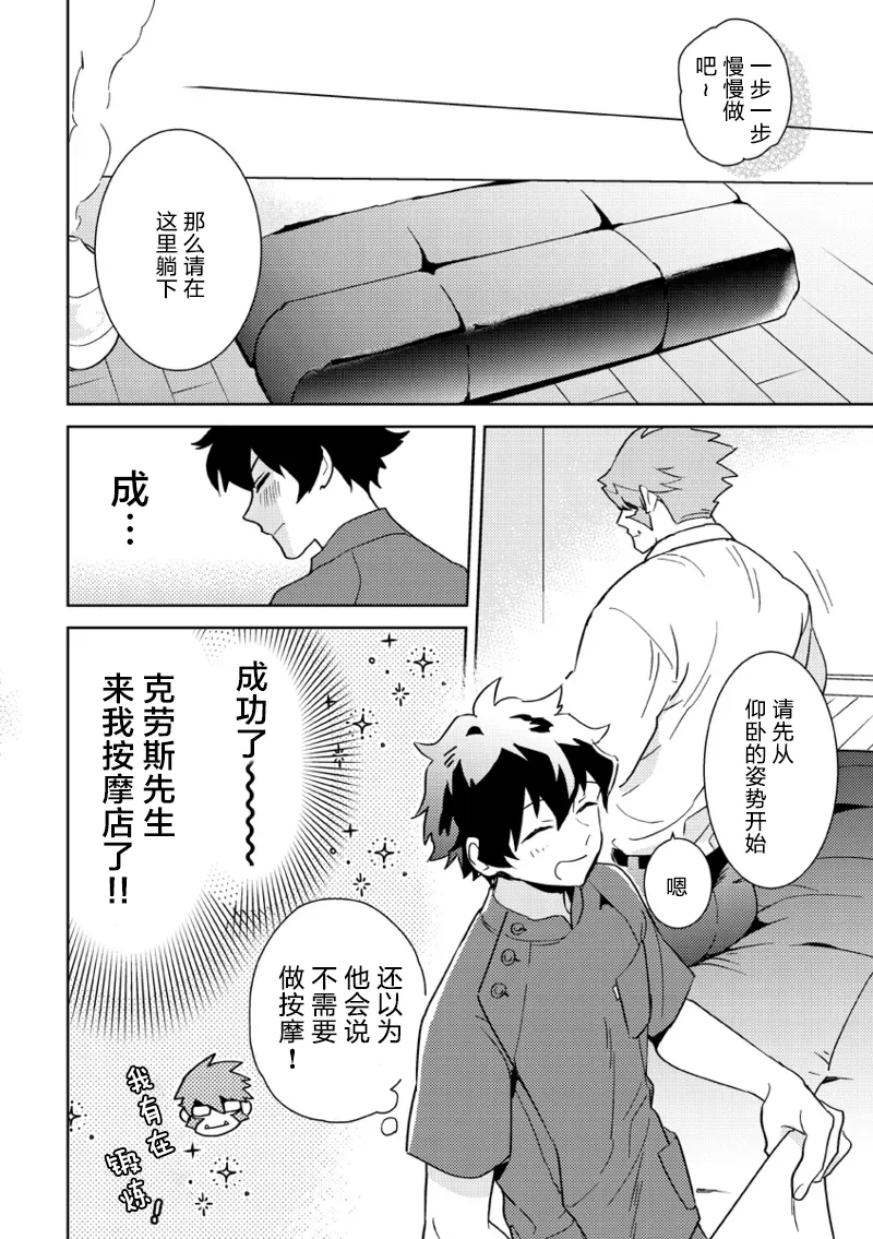 Leonardo no Massageya-san 莱昂纳多的按摩屋（血界战线）【Chinese】【HL都市某烤肉师个人汉化】 page 9 full