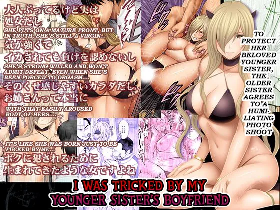 Imouto no Kareshi ni Hamerareta Watashi page 1 full