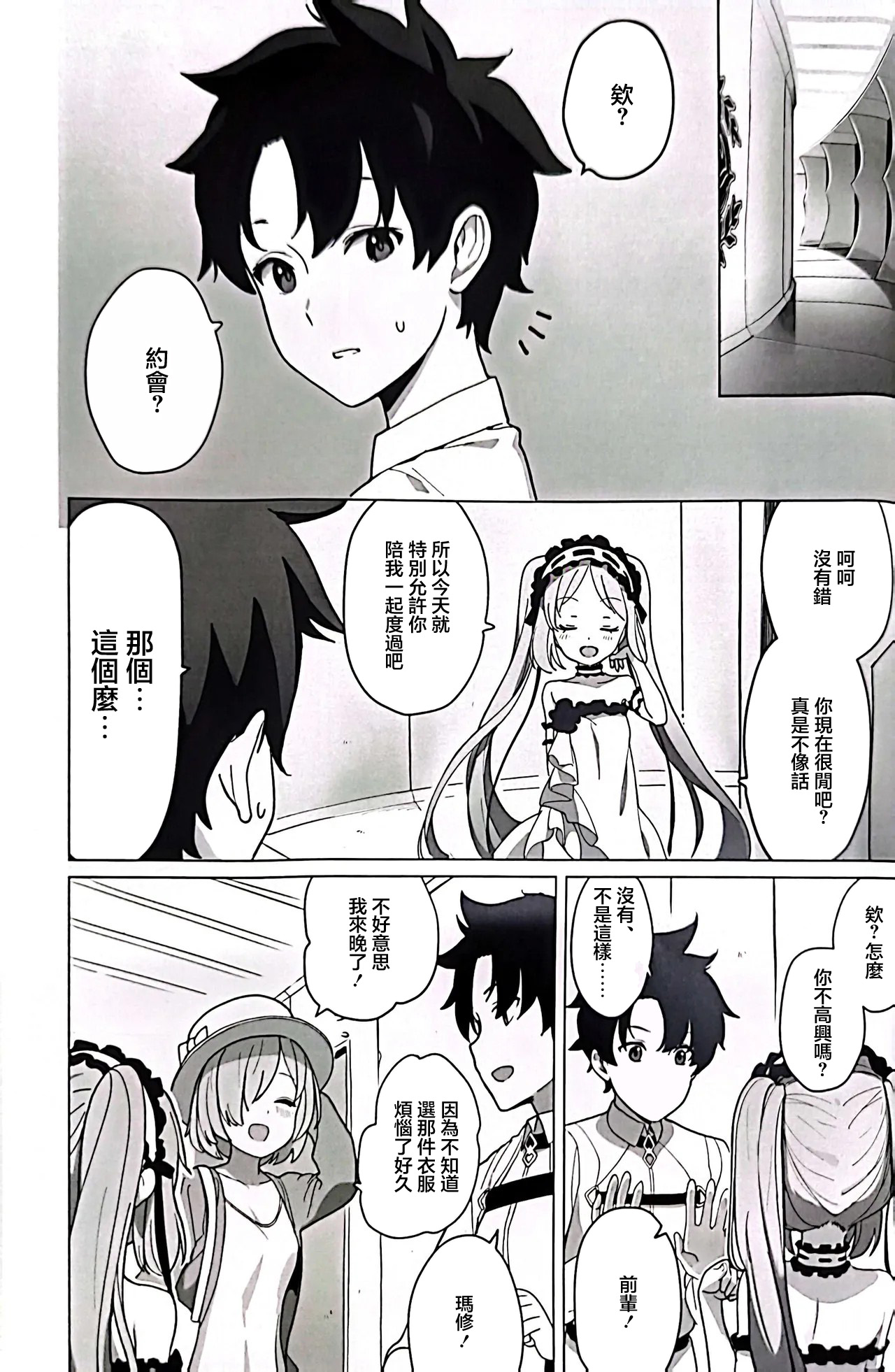 C96_Pico_Martel_DoReMi_女神と一日_FateGrand_Order page 4 full