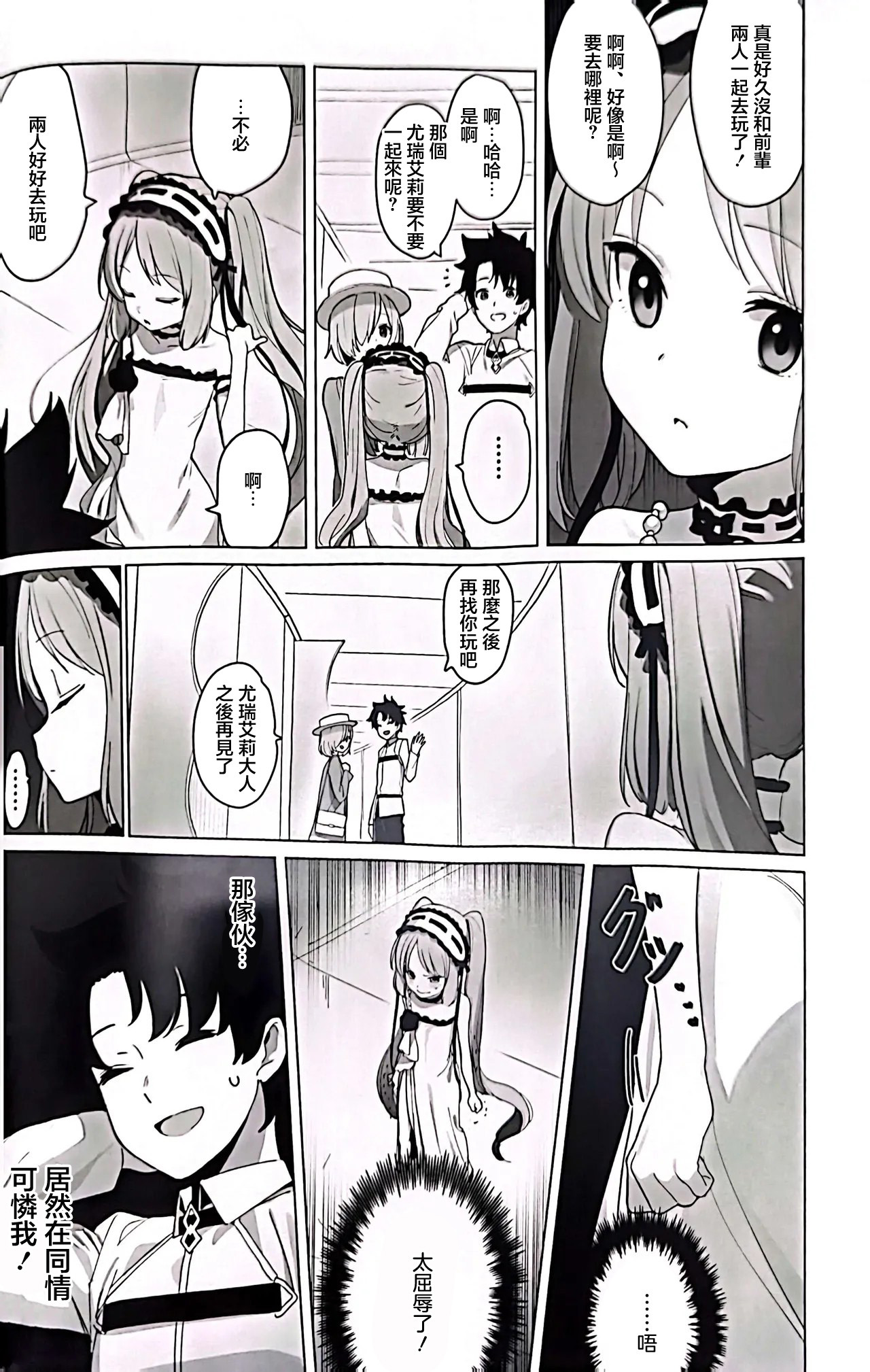 C96_Pico_Martel_DoReMi_女神と一日_FateGrand_Order page 5 full