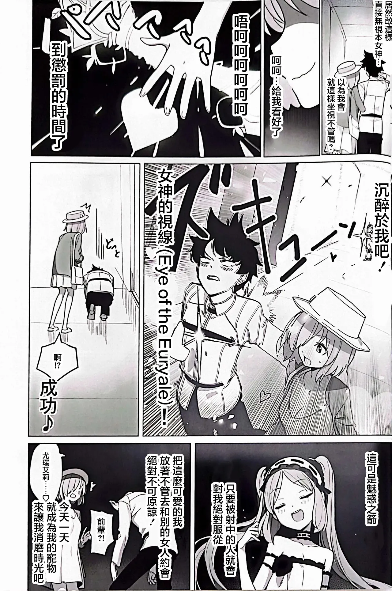 C96_Pico_Martel_DoReMi_女神と一日_FateGrand_Order page 6 full