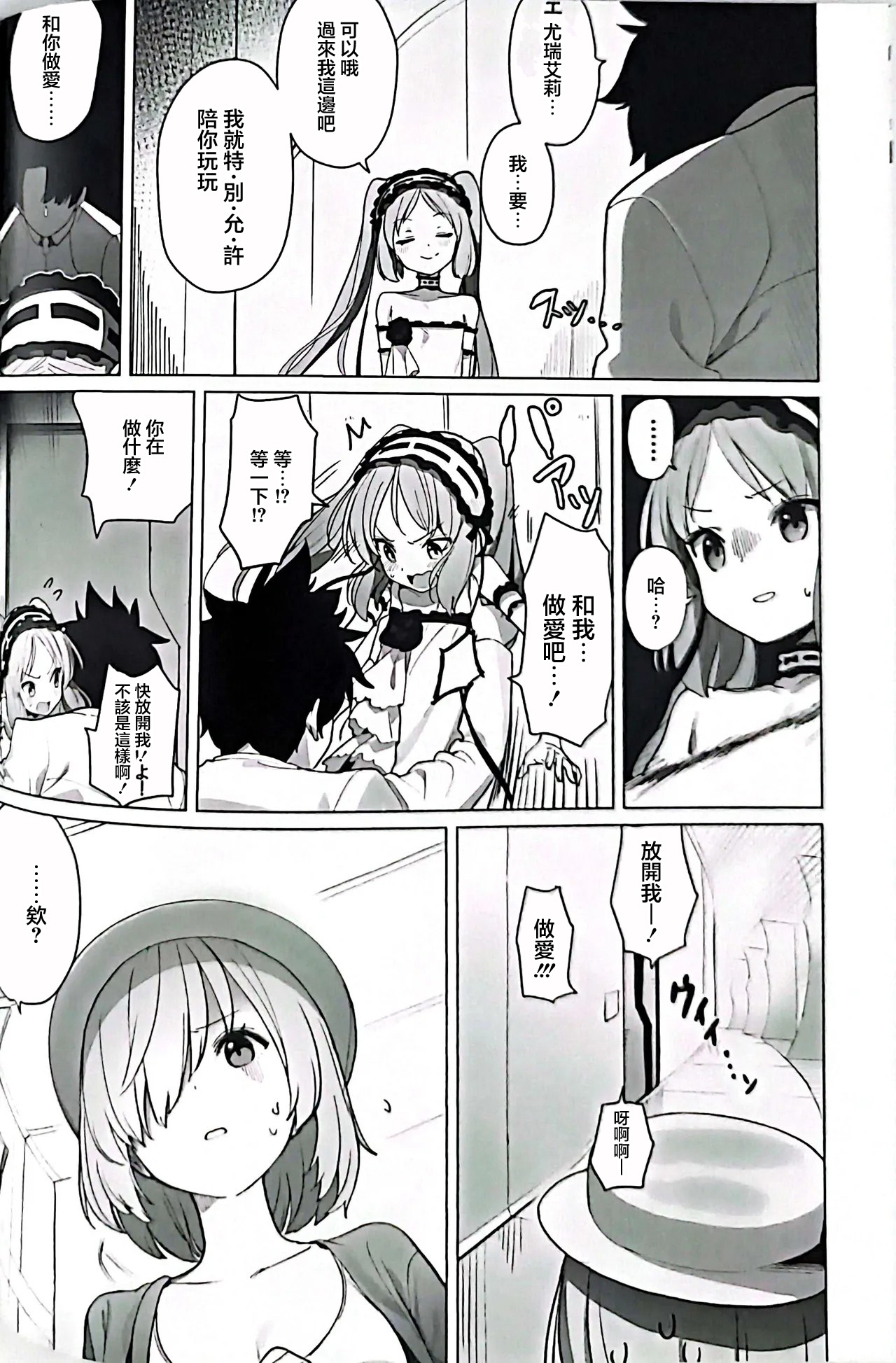 C96_Pico_Martel_DoReMi_女神と一日_FateGrand_Order page 7 full