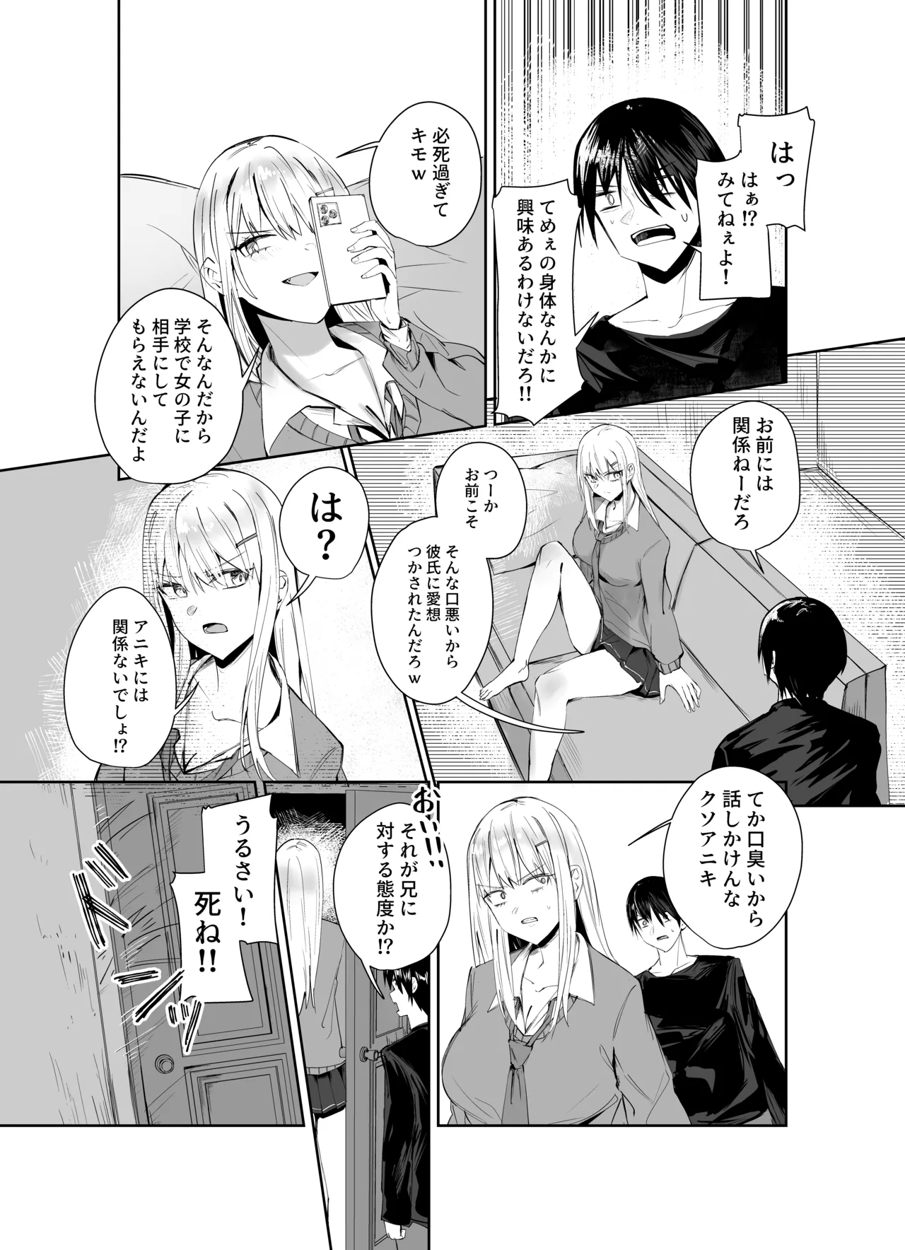 兄嫌いなギャル妹がサキュバスになってしまい嫌々セッ〇スしちゃう話 page 3 full