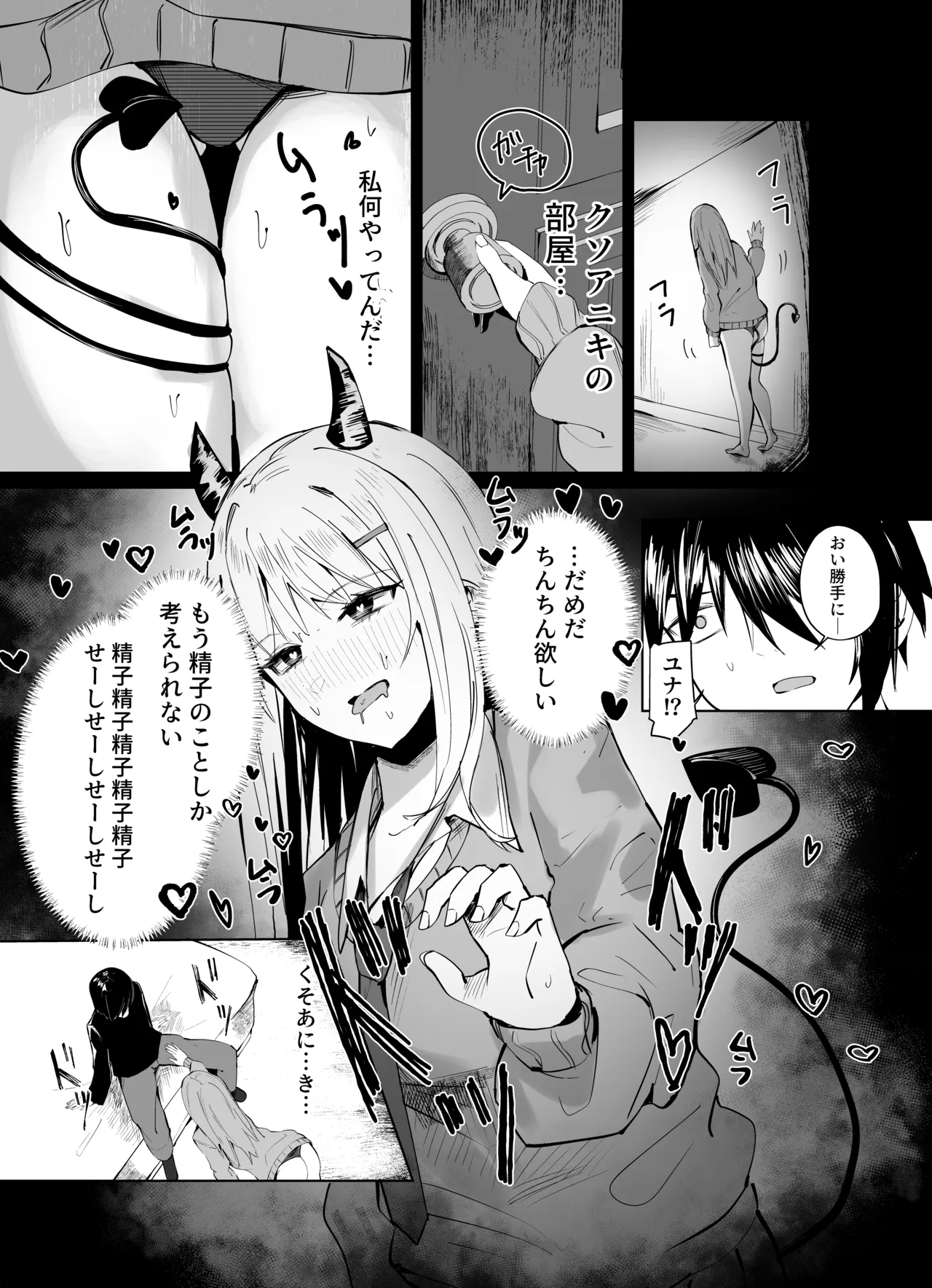 兄嫌いなギャル妹がサキュバスになってしまい嫌々セッ〇スしちゃう話 page 6 full