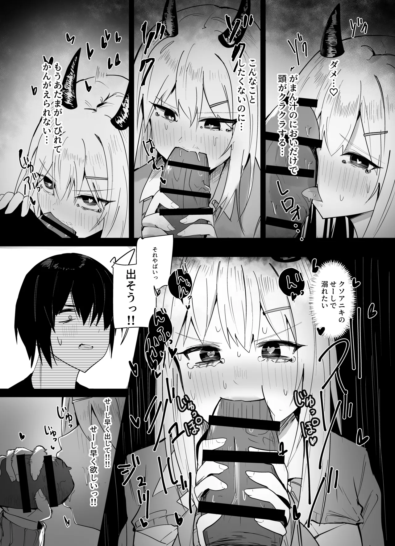 兄嫌いなギャル妹がサキュバスになってしまい嫌々セッ〇スしちゃう話 page 8 full