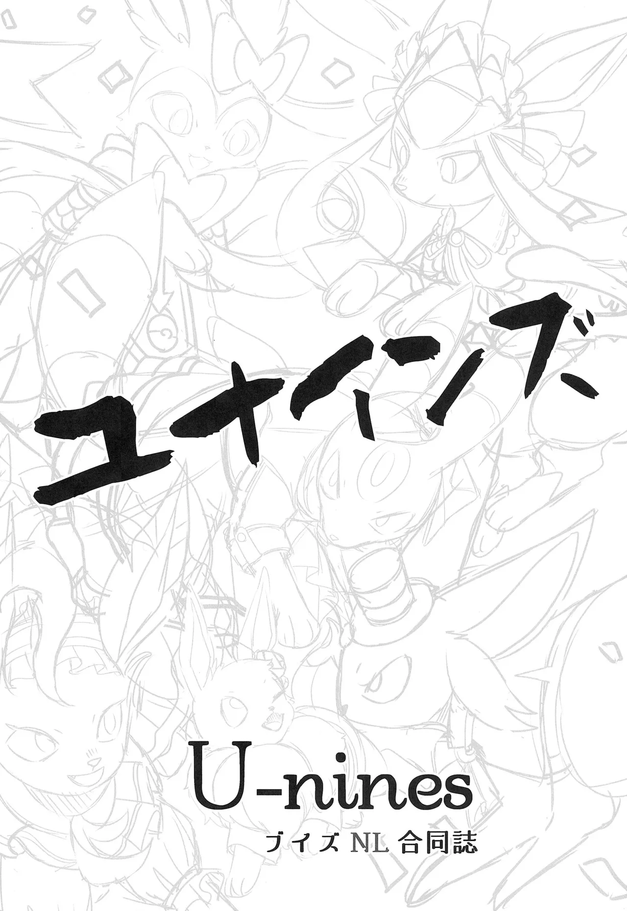 | 大集结伊布多人合订本|The Great Eevee Gathering Multi-Volume Edition | （路的合作汉化） page 2 full