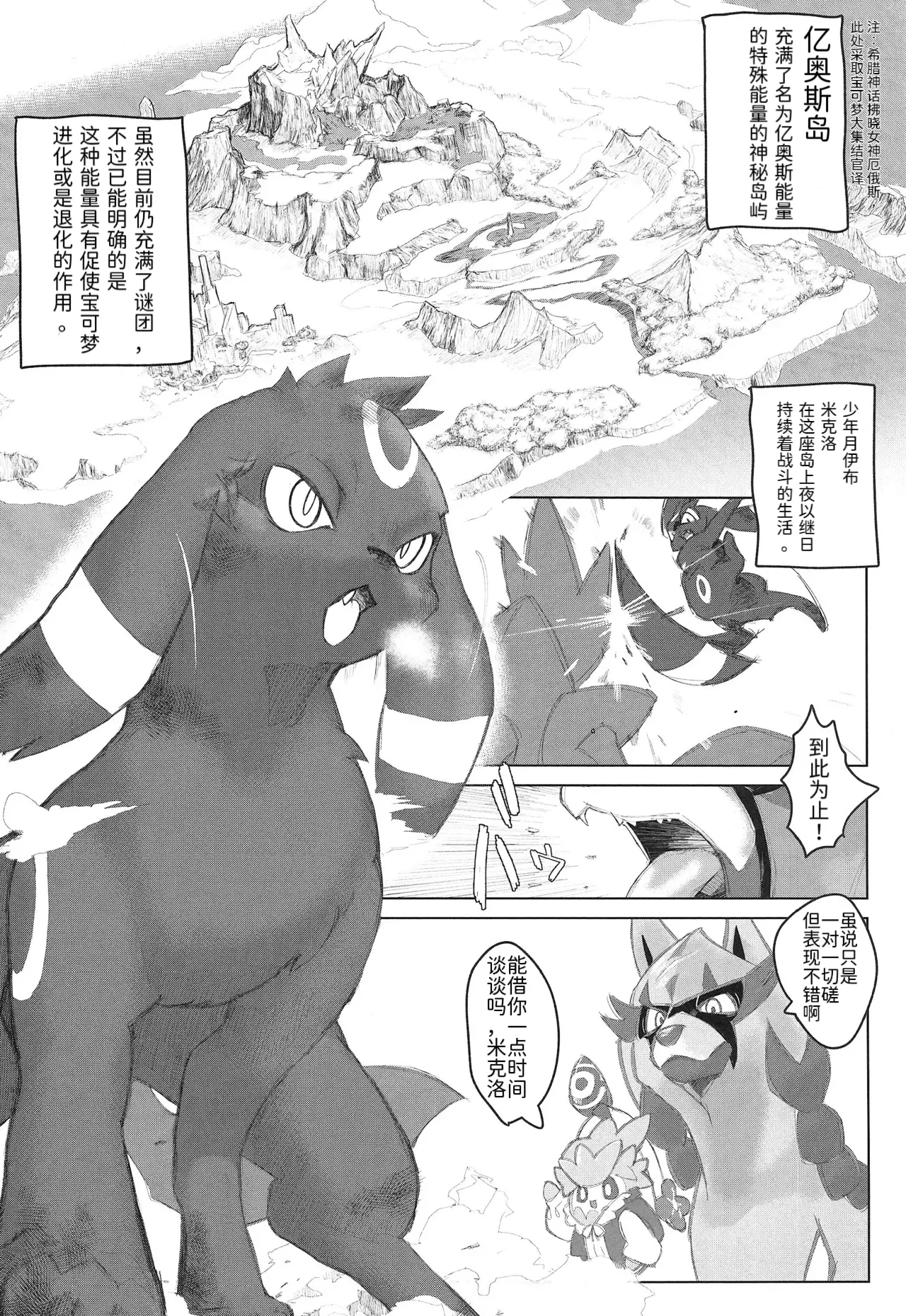 | 大集结伊布多人合订本|The Great Eevee Gathering Multi-Volume Edition | （路的合作汉化） page 4 full