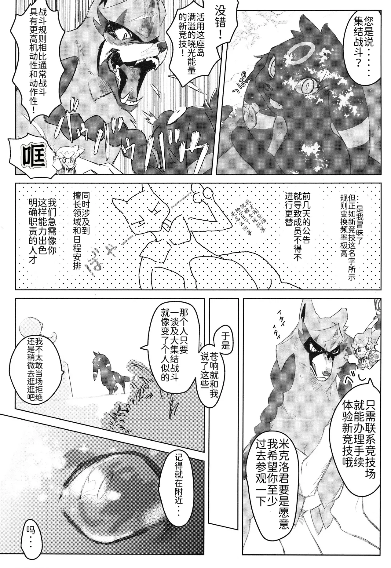 | 大集结伊布多人合订本|The Great Eevee Gathering Multi-Volume Edition | （路的合作汉化） page 5 full