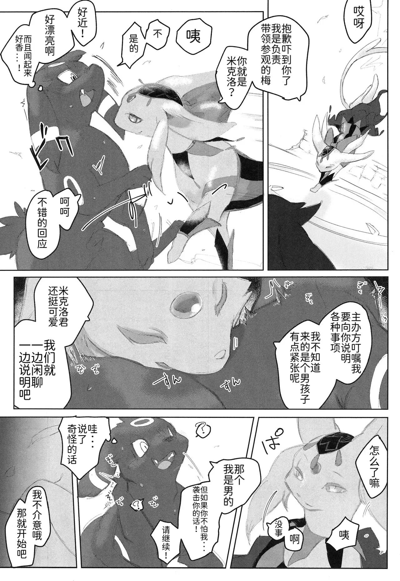 | 大集结伊布多人合订本|The Great Eevee Gathering Multi-Volume Edition | （路的合作汉化） page 7 full