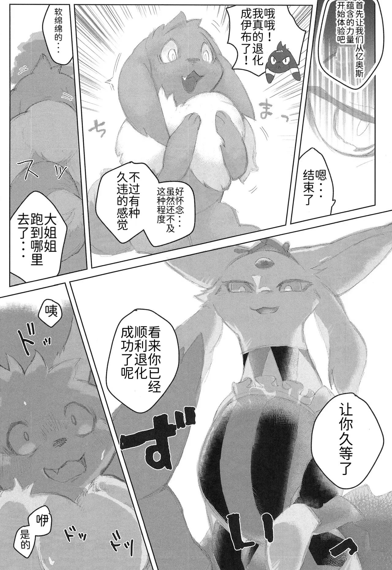 | 大集结伊布多人合订本|The Great Eevee Gathering Multi-Volume Edition | （路的合作汉化） page 8 full